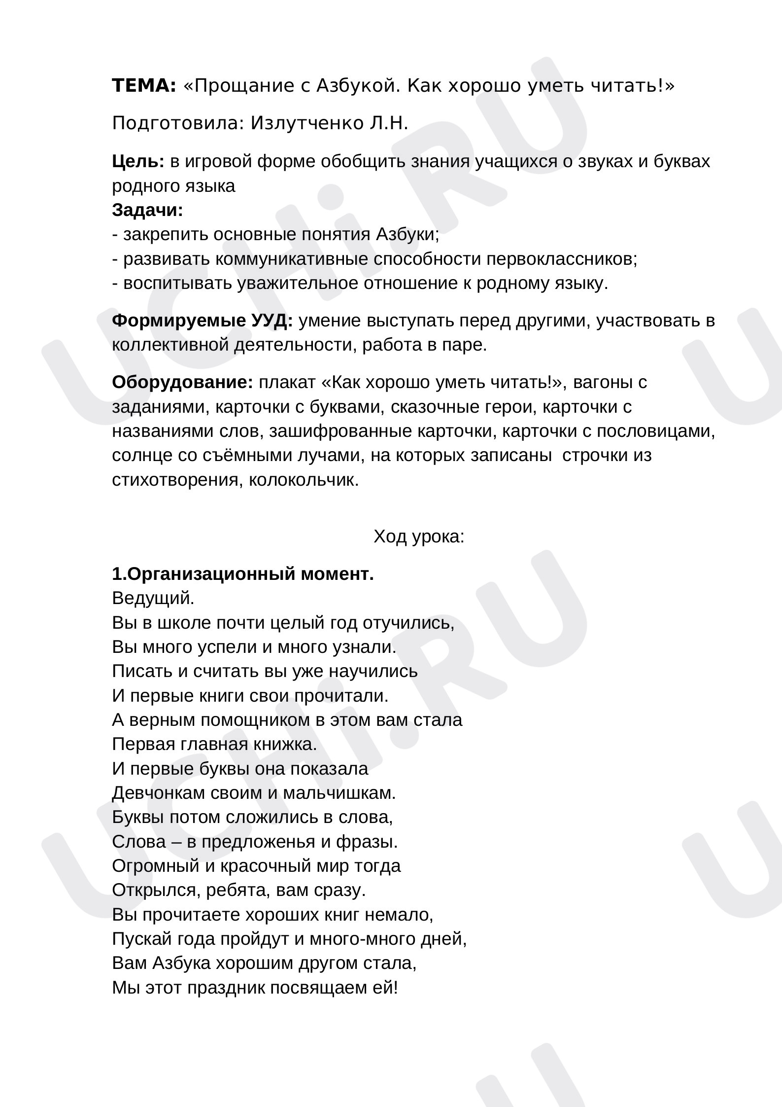 Предпросмотр материала Сценарий прощания с азбукой "Как хорошо уметь читать!"