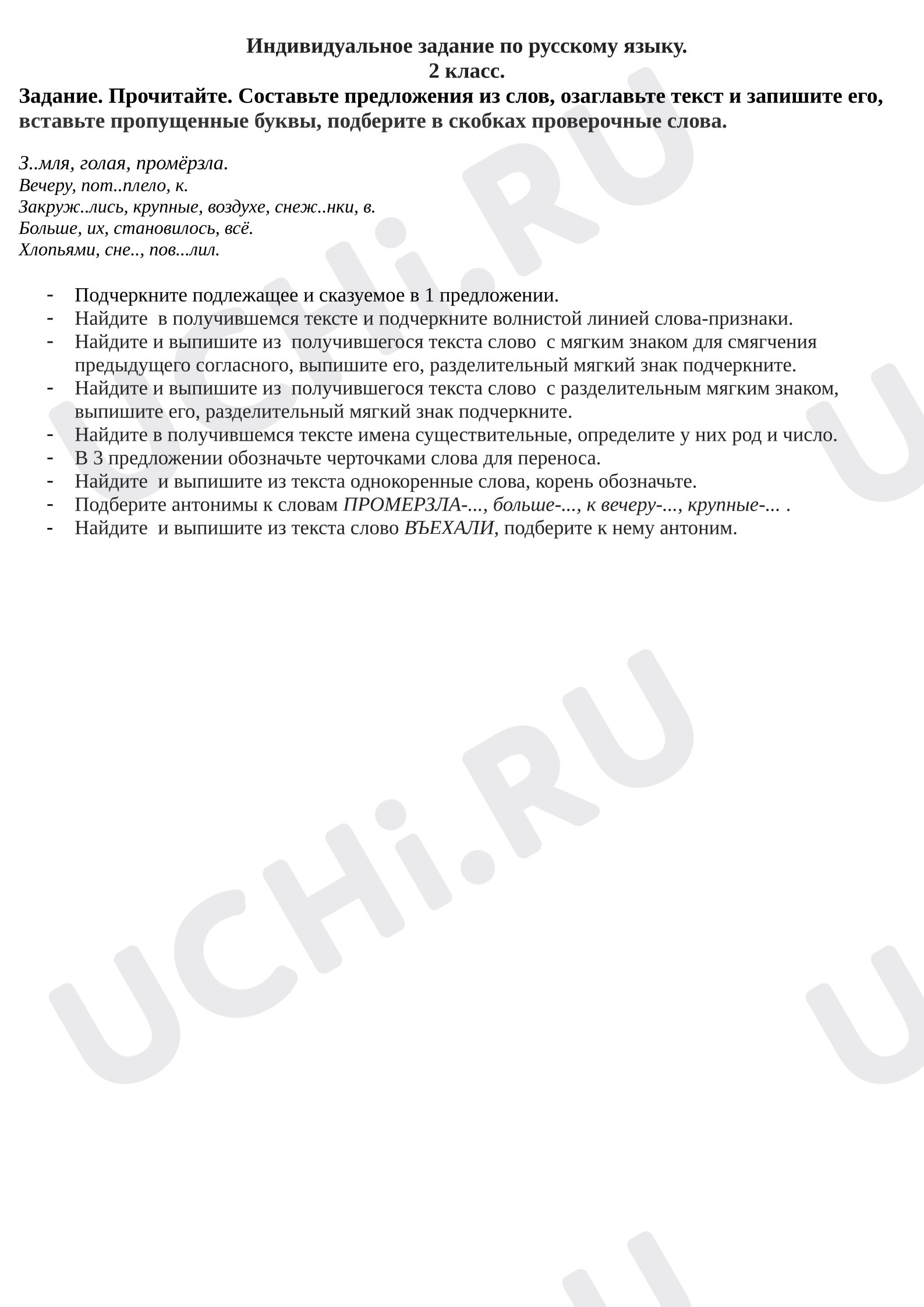 Предпросмотр материала Рабочие листы к уроку русского языка. Карточка с заданиями.