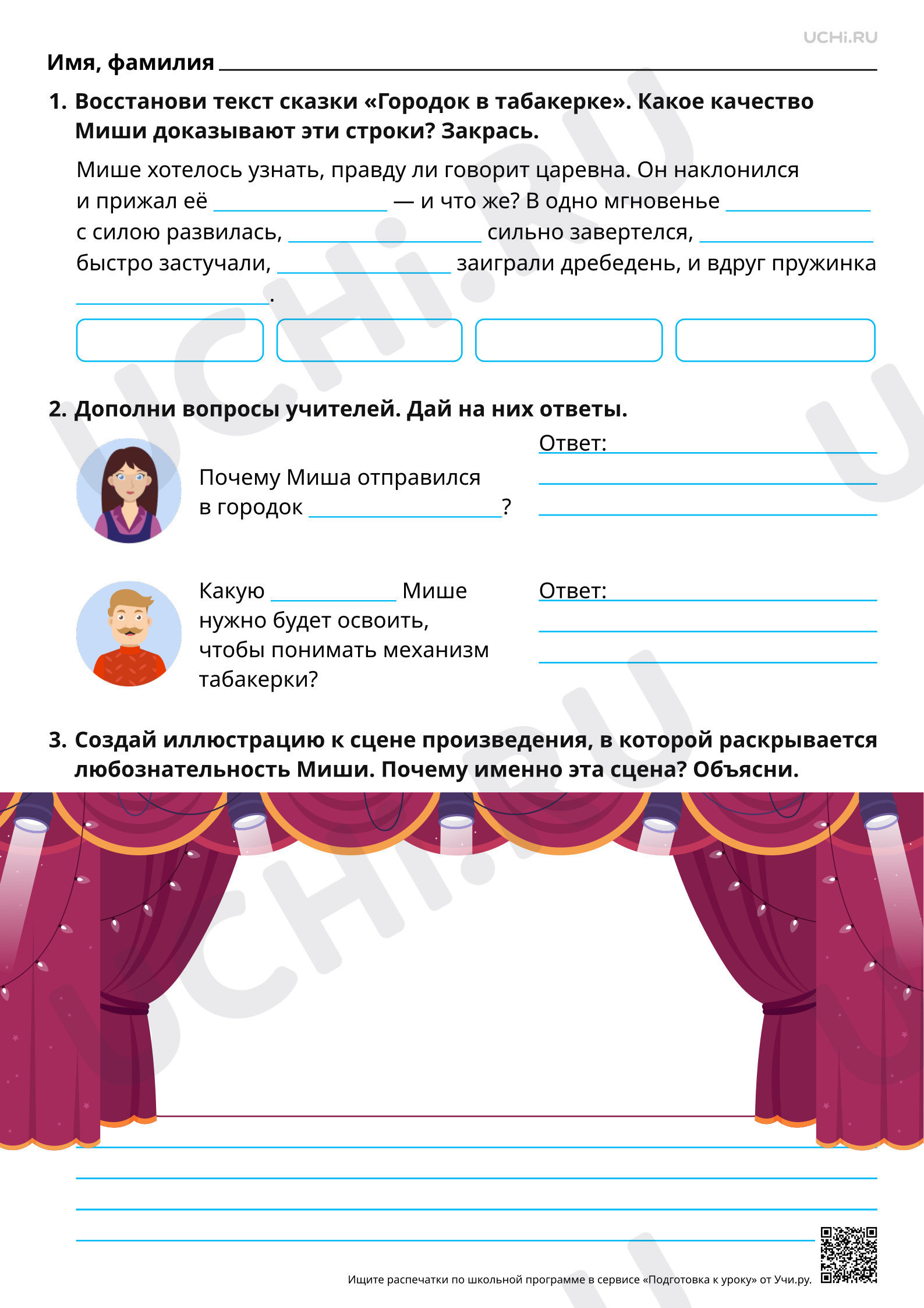 Предпросмотр материала Характеристика героя литературной сказки. На примере сказки В. Ф. Одоевского «Городок в табакерке». Базовый уровень