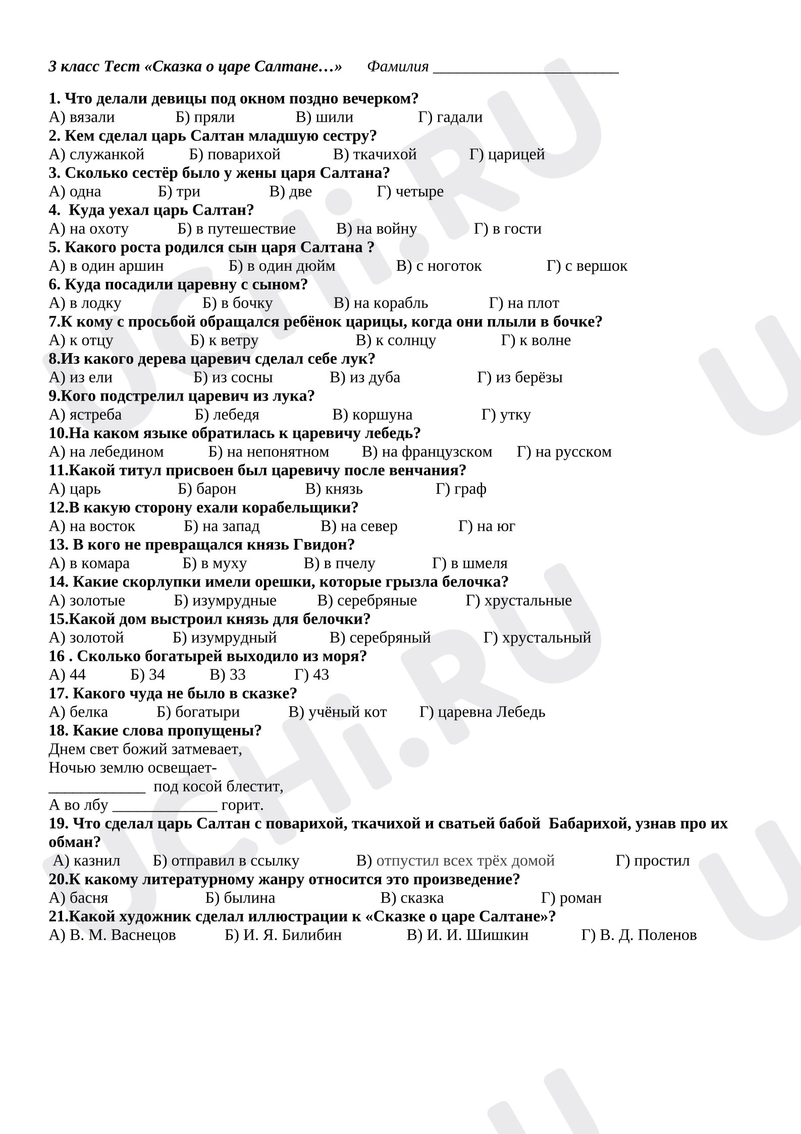 Предпросмотр материала Проверочная работа к уроку литературного чтения. Тест по произведению А. С. Пушкина «Сказка о царе Салтане...»