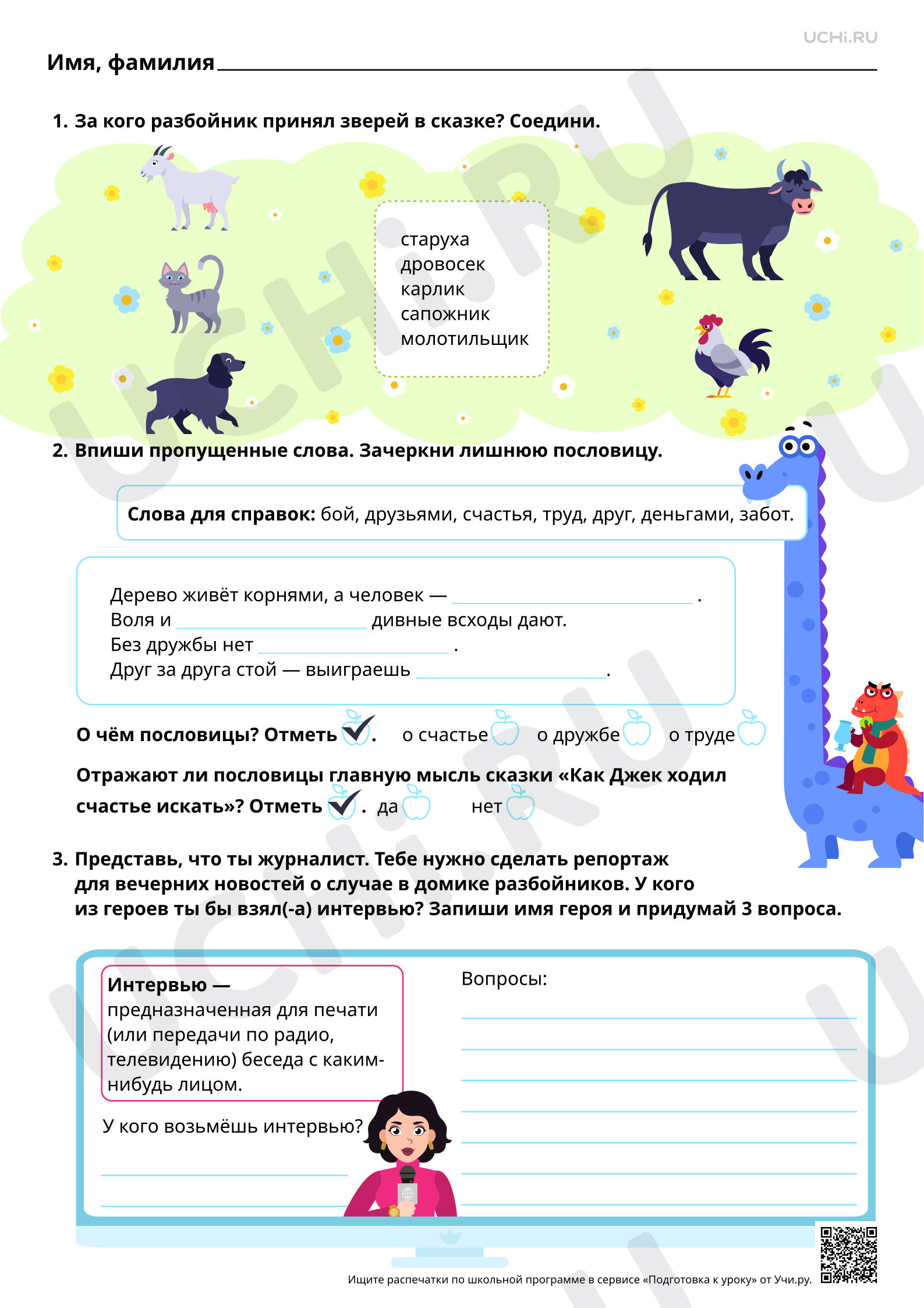 Предпросмотр материала Сходство тем и сюжетов сказок разных народов. Английская народная сказка «Как Джек ходил счастье искать». Повышенный уровень