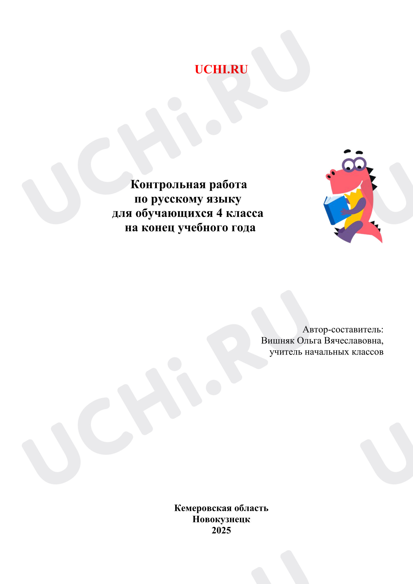Предпросмотр материала Контрольный диктант на конец учебного года. Русский язык.