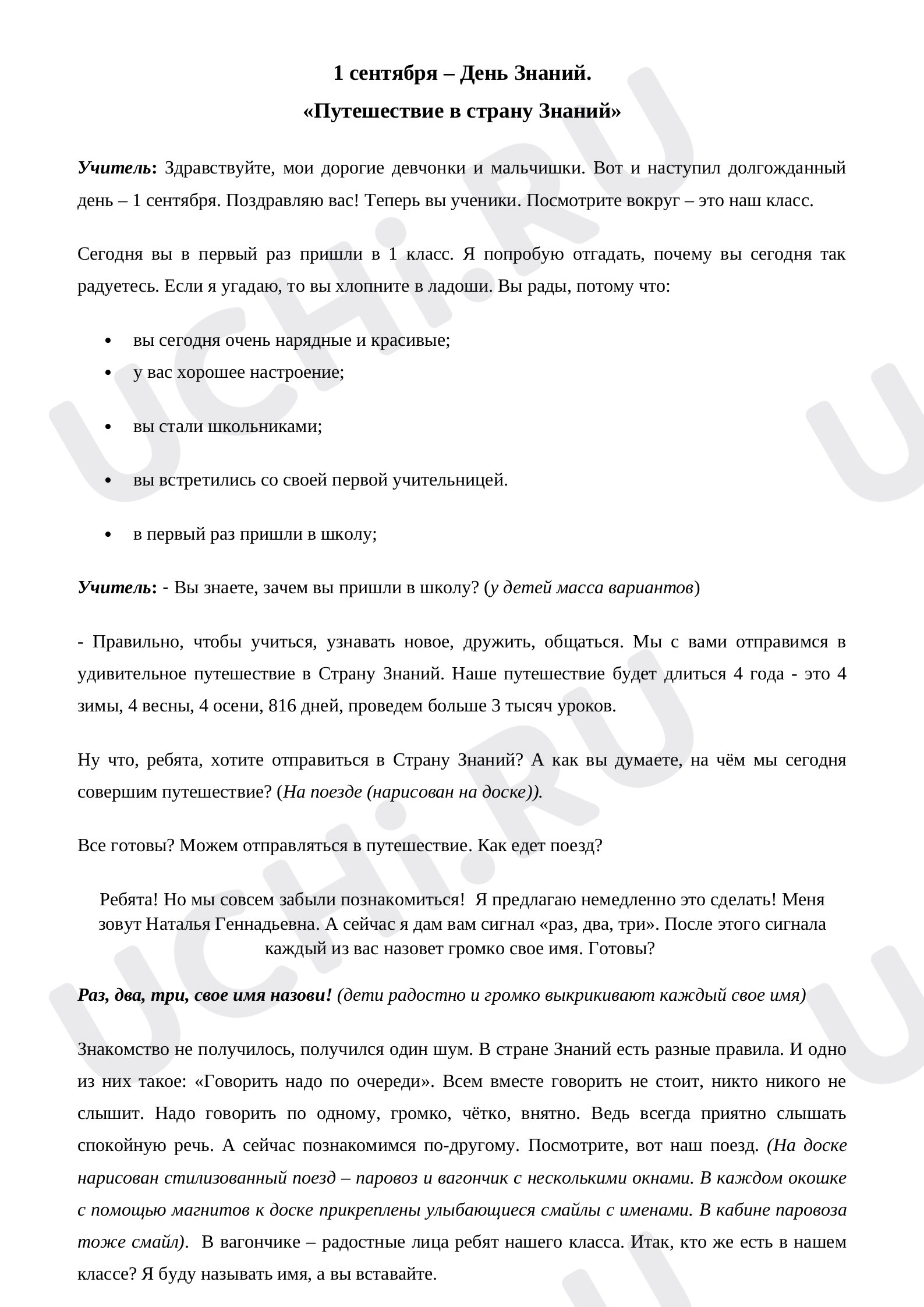 Предпросмотр материала Классный час на тему: «Путешествие в страну знаний».