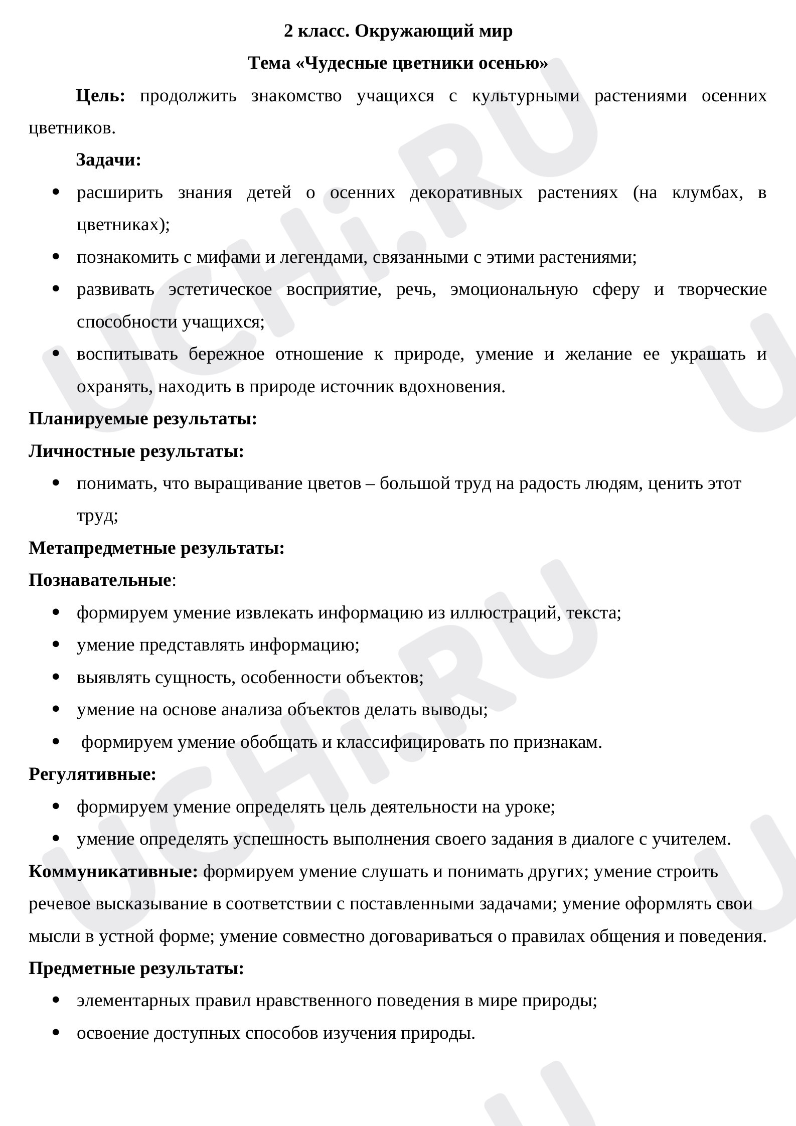 Предпросмотр материала Чудесные цветники осенью