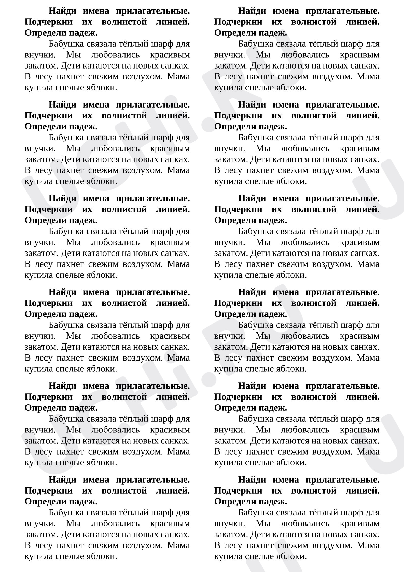 Предпросмотр материала Самостоятельная работа по русскому языку. Найди и определи падеж имён прилагательных.