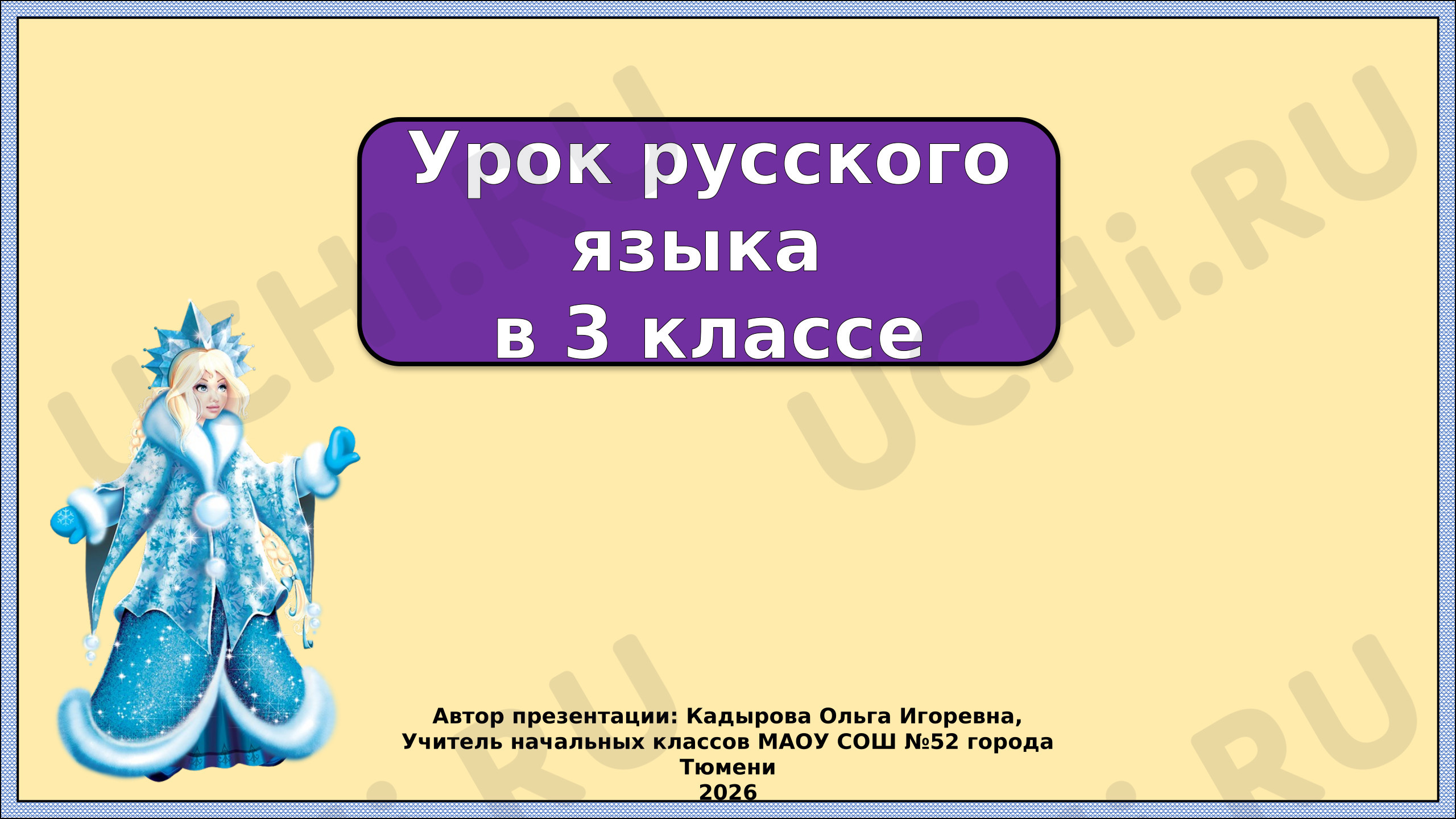 Предпросмотр материала Презентация к уроку русского языка. Зимняя страница. Имя существительное. Повторение.