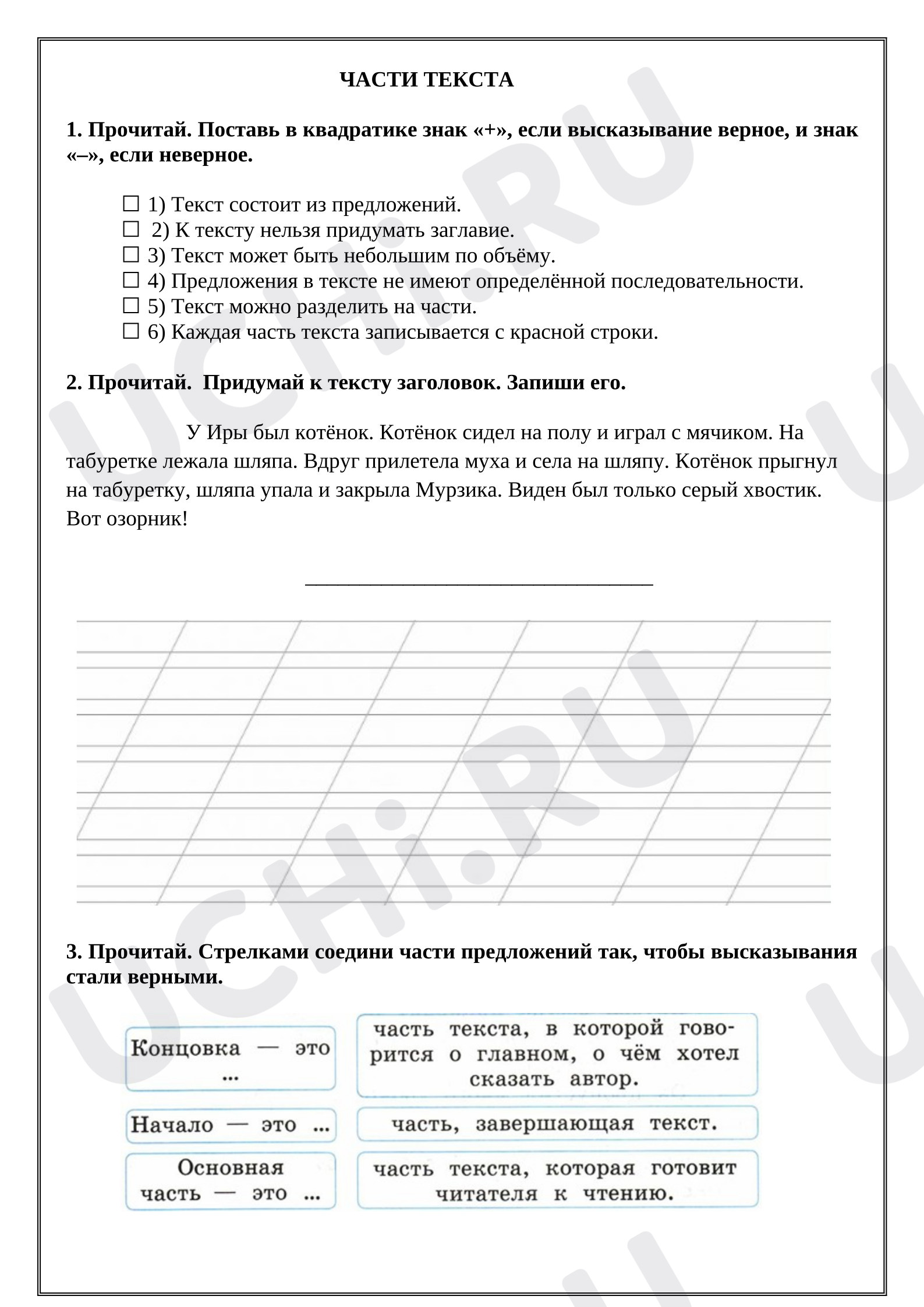 Предпросмотр материала Рабочие листы к уроку русского языка. Части текста.