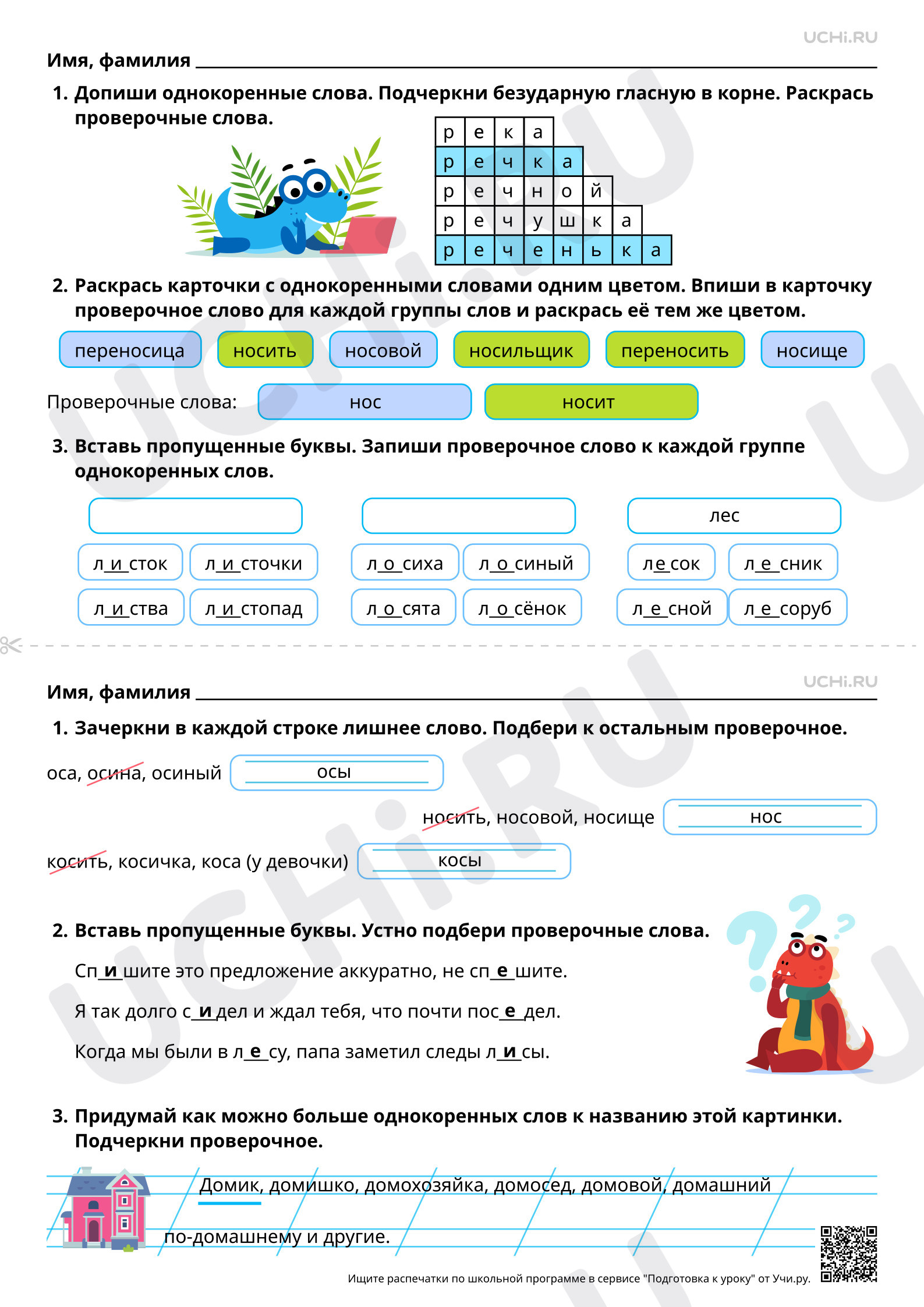 Предпросмотр материала Единообразное написание гласных в корне. Ответы