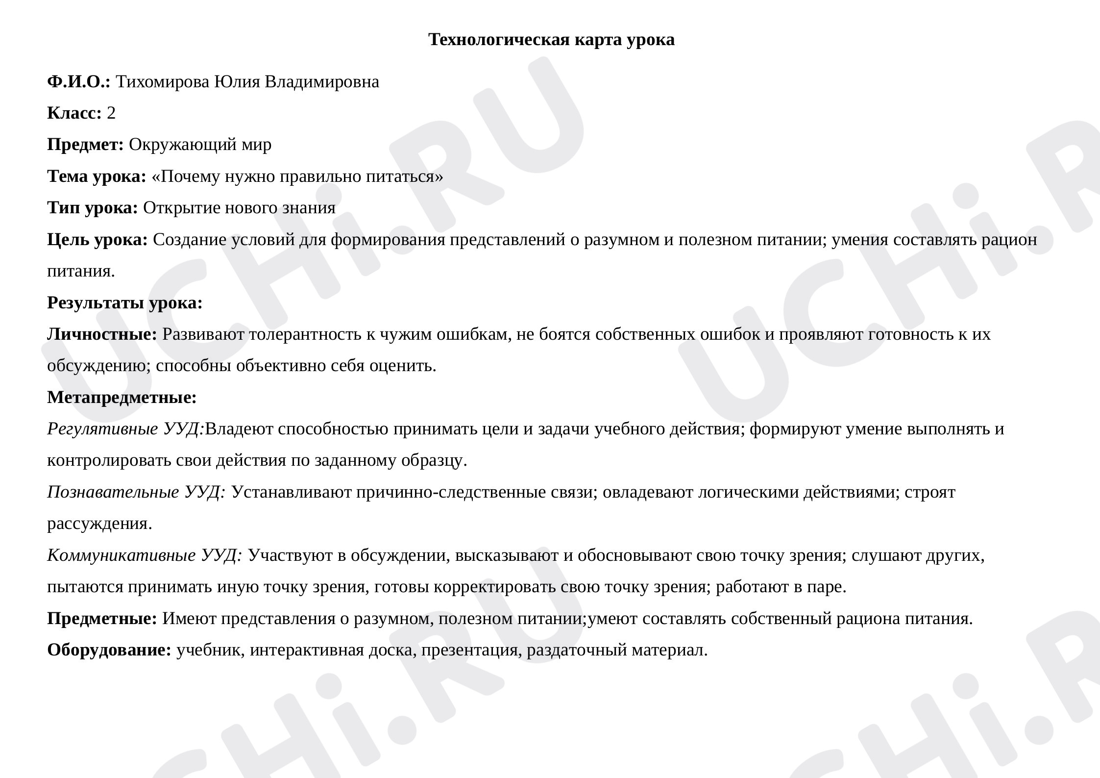 Предпросмотр материала Почему нужно правильно питаться