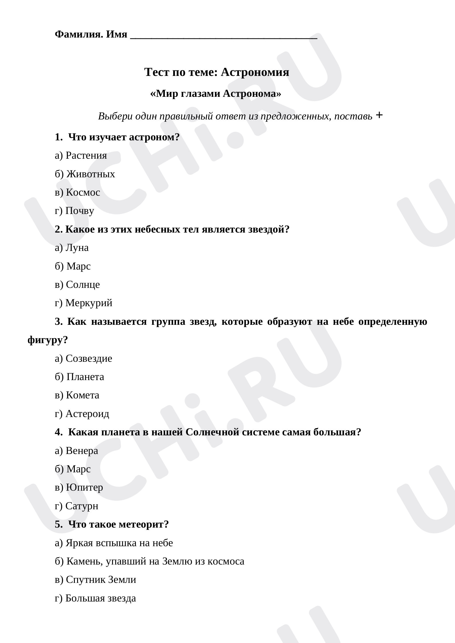 Предпросмотр материала Мир глазами астронома