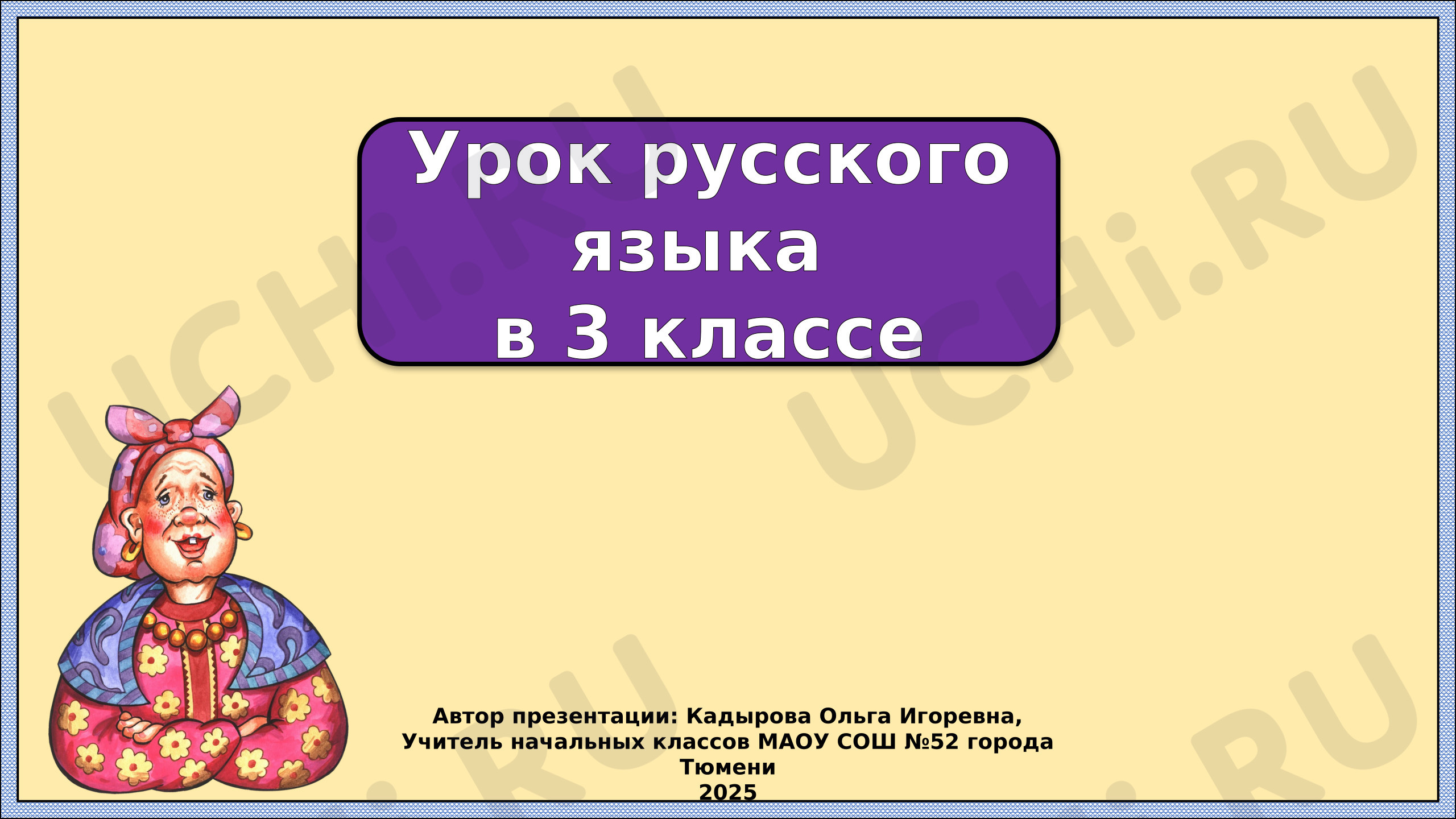 Предпросмотр материала Презентация к уроку русского языка. Значения приставок