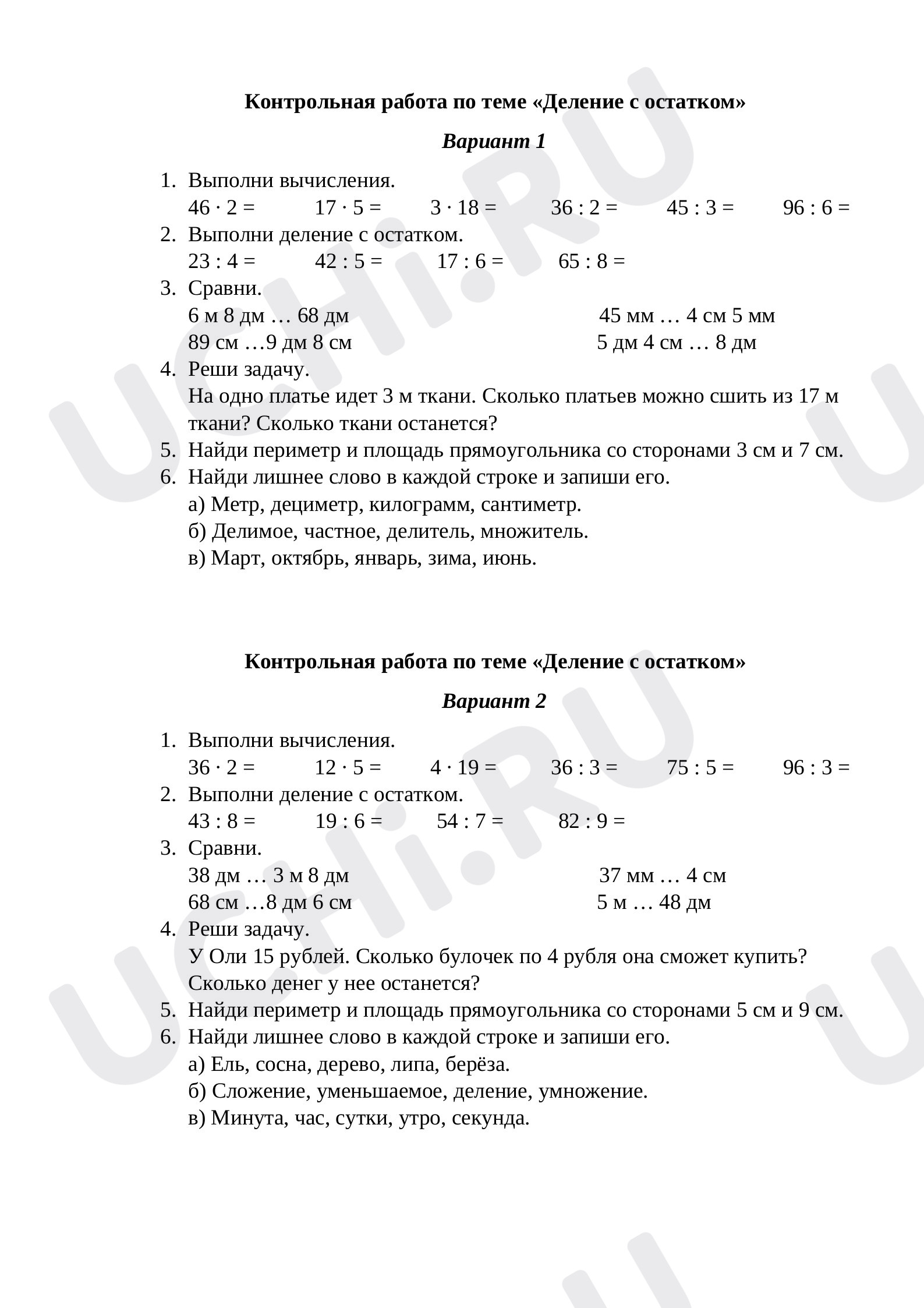 Предпросмотр материала Деление с остатком
