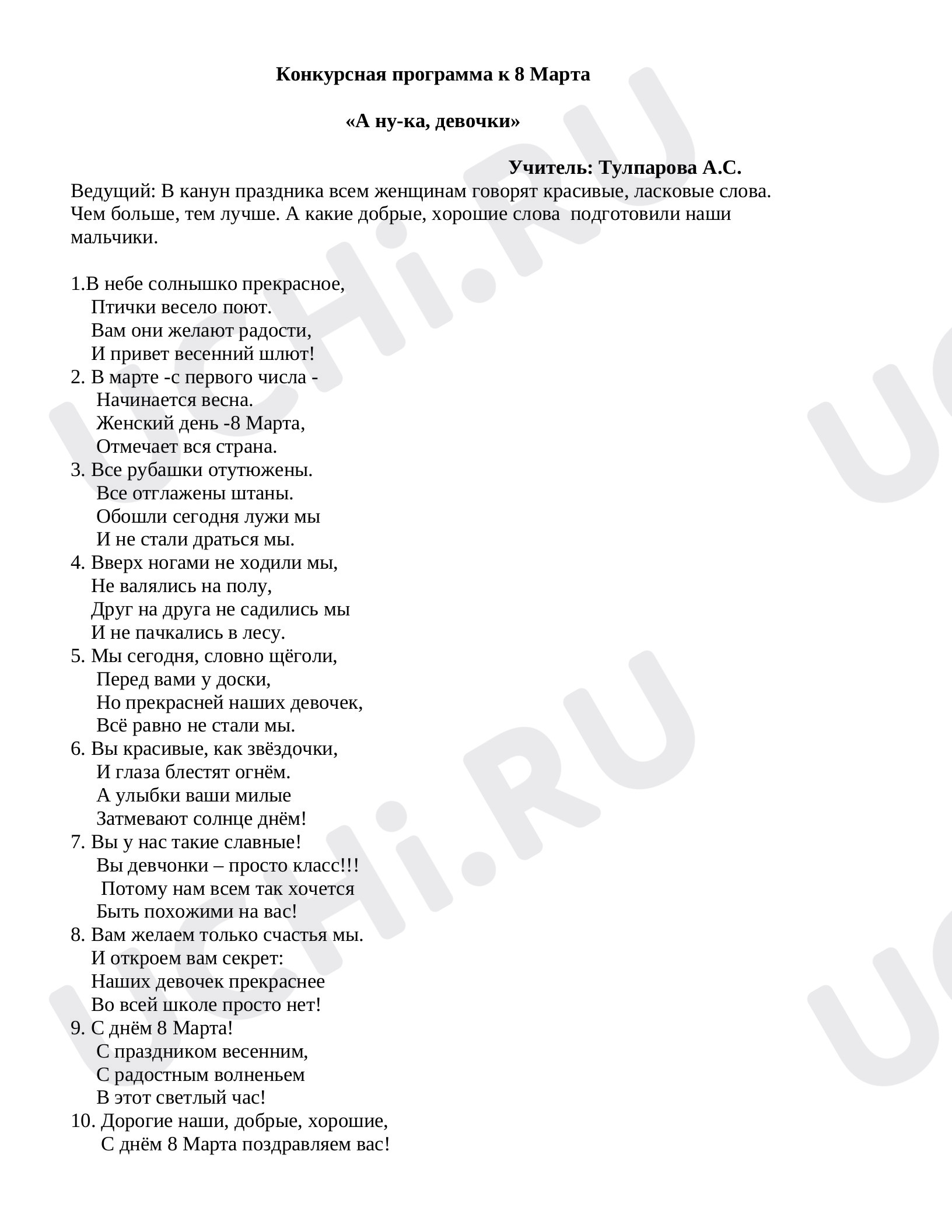 Предпросмотр материала Классный час «А ну-ка, девочки»