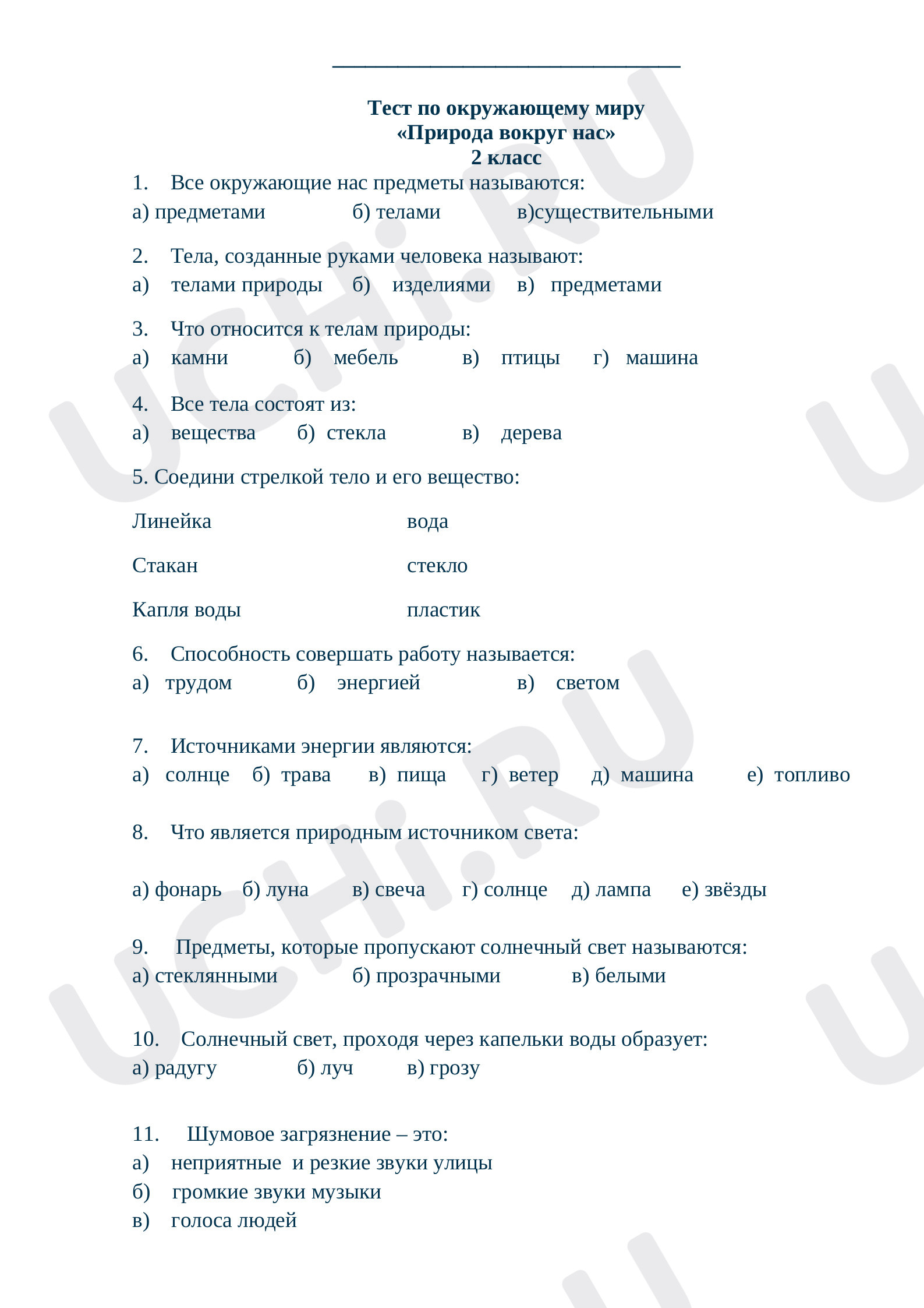 Предпросмотр материала Тест по окружающему миру по теме: "Природа вокруг нас"