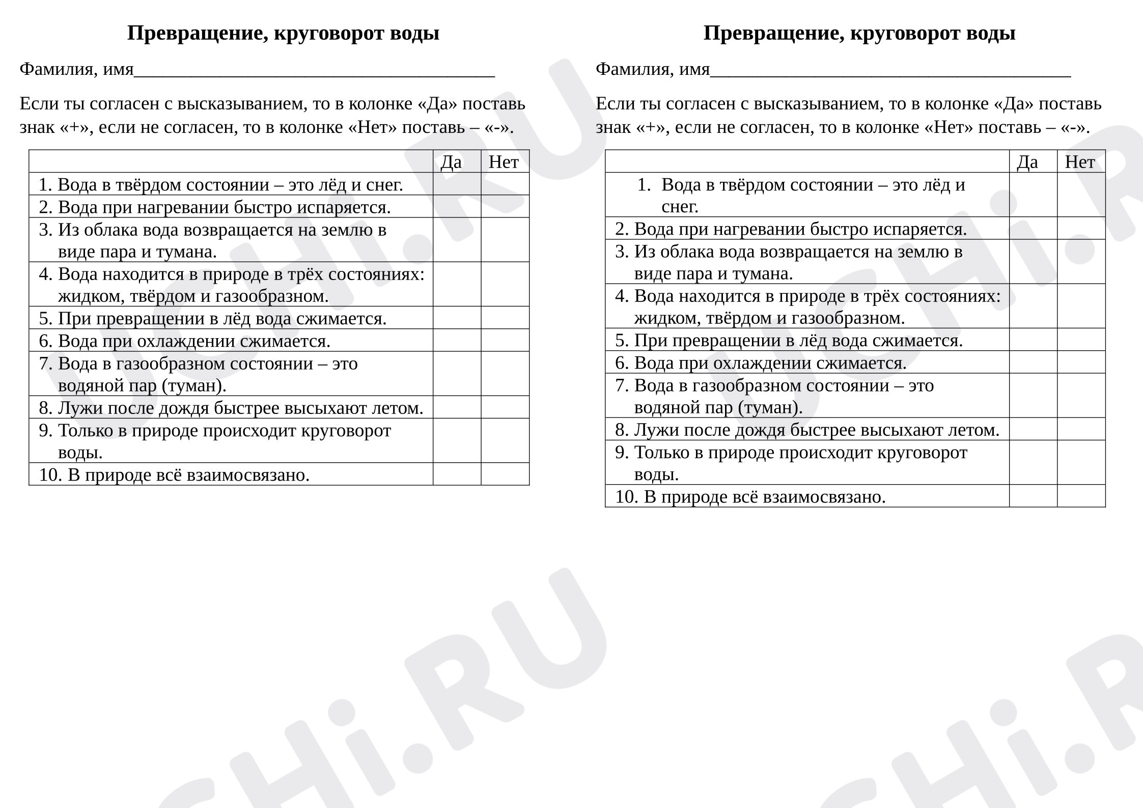 Предпросмотр материала Проверочная работа к уроку окружающего мира. Превращение, круговорот воды