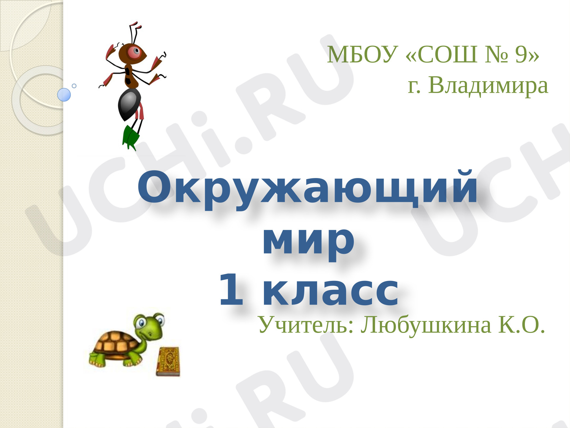 Предпросмотр материала Презентация к уроку окружающего мира. Когда изобрели велосипед?
