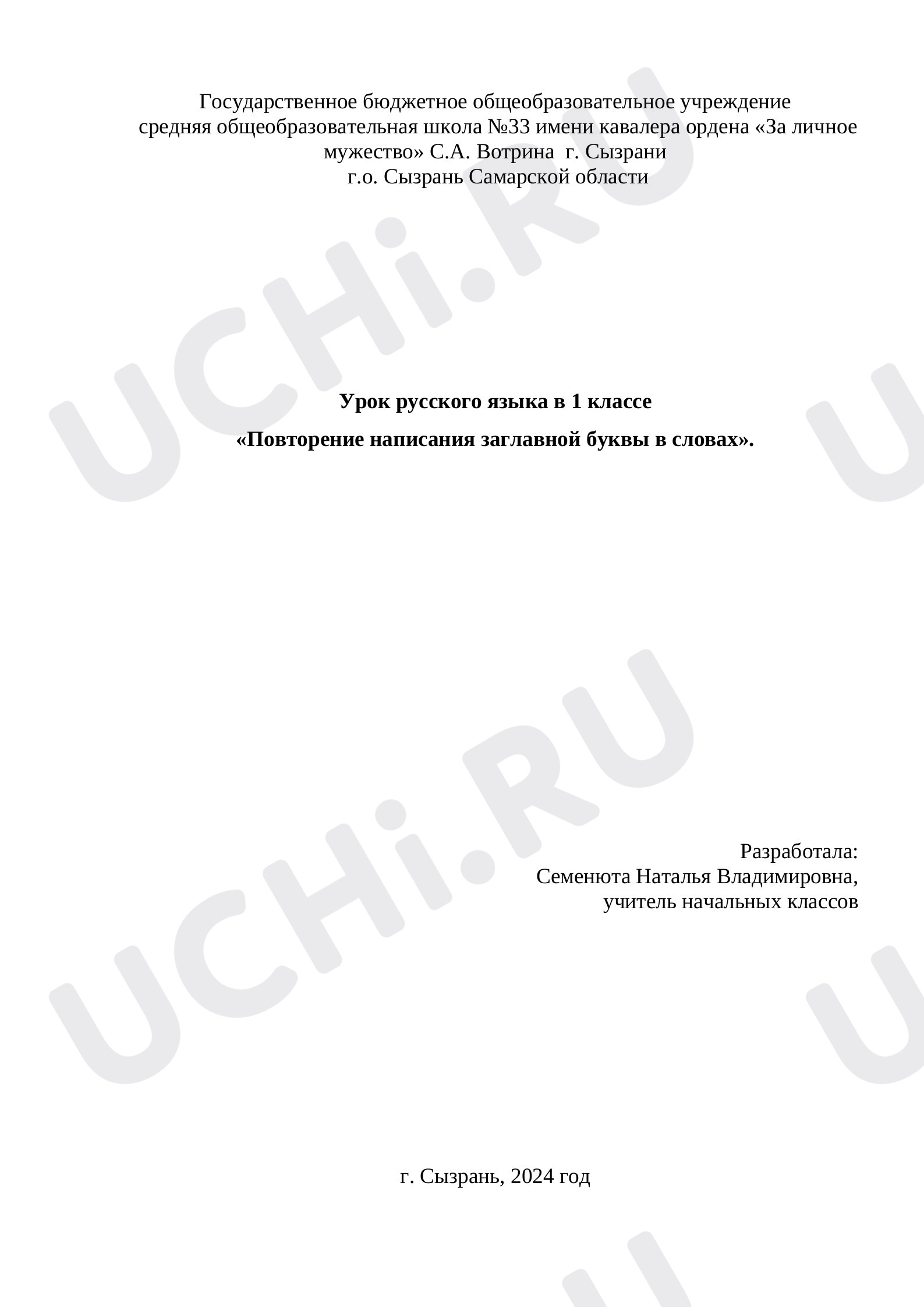 ?? Заметки для презентации №3 по теме “Повторение написания заглавной ...