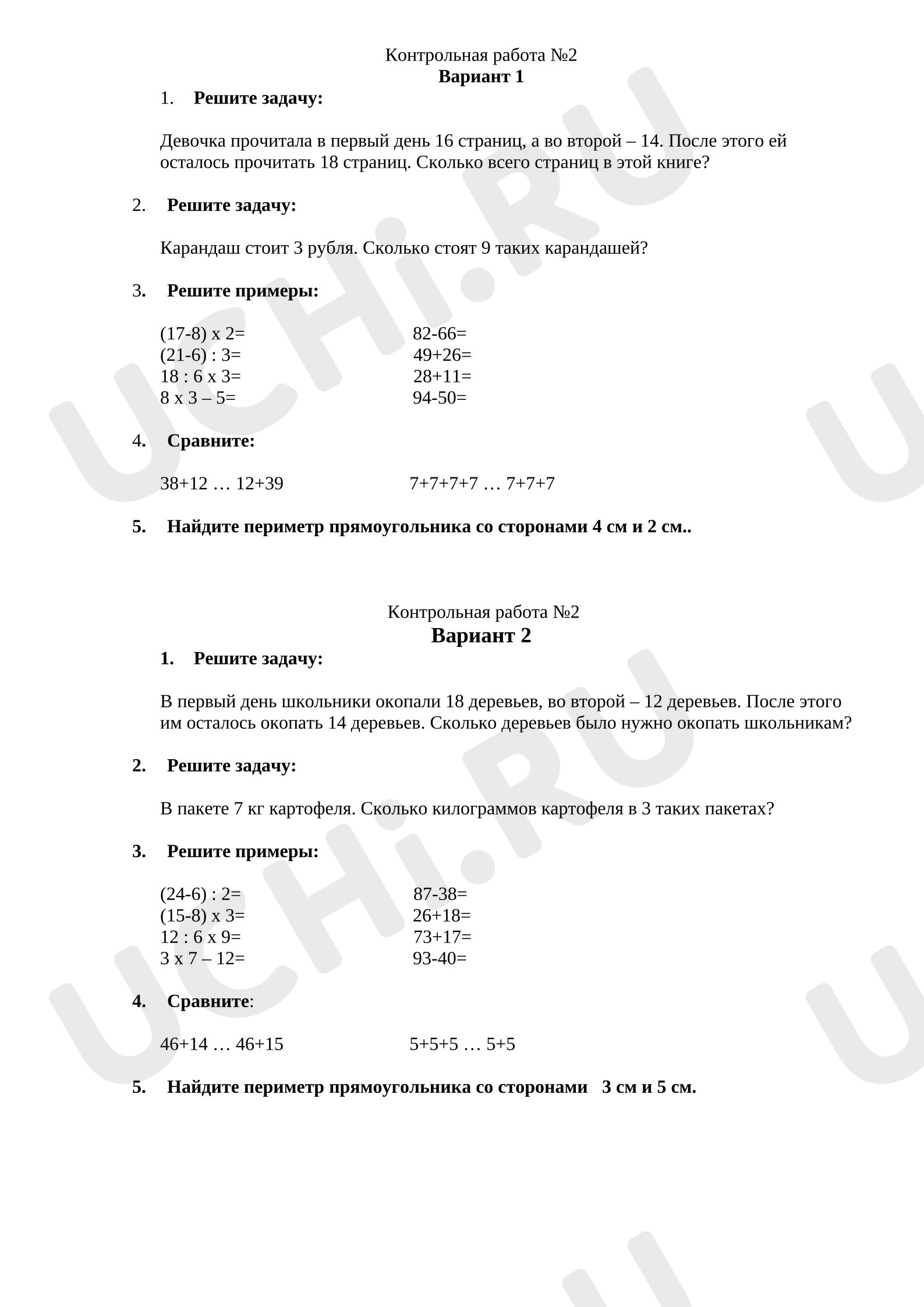 Предпросмотр материала Контрольная работа по математике