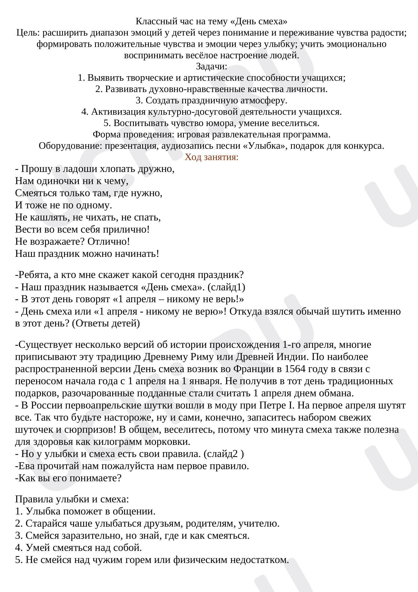Предпросмотр материала День смеха