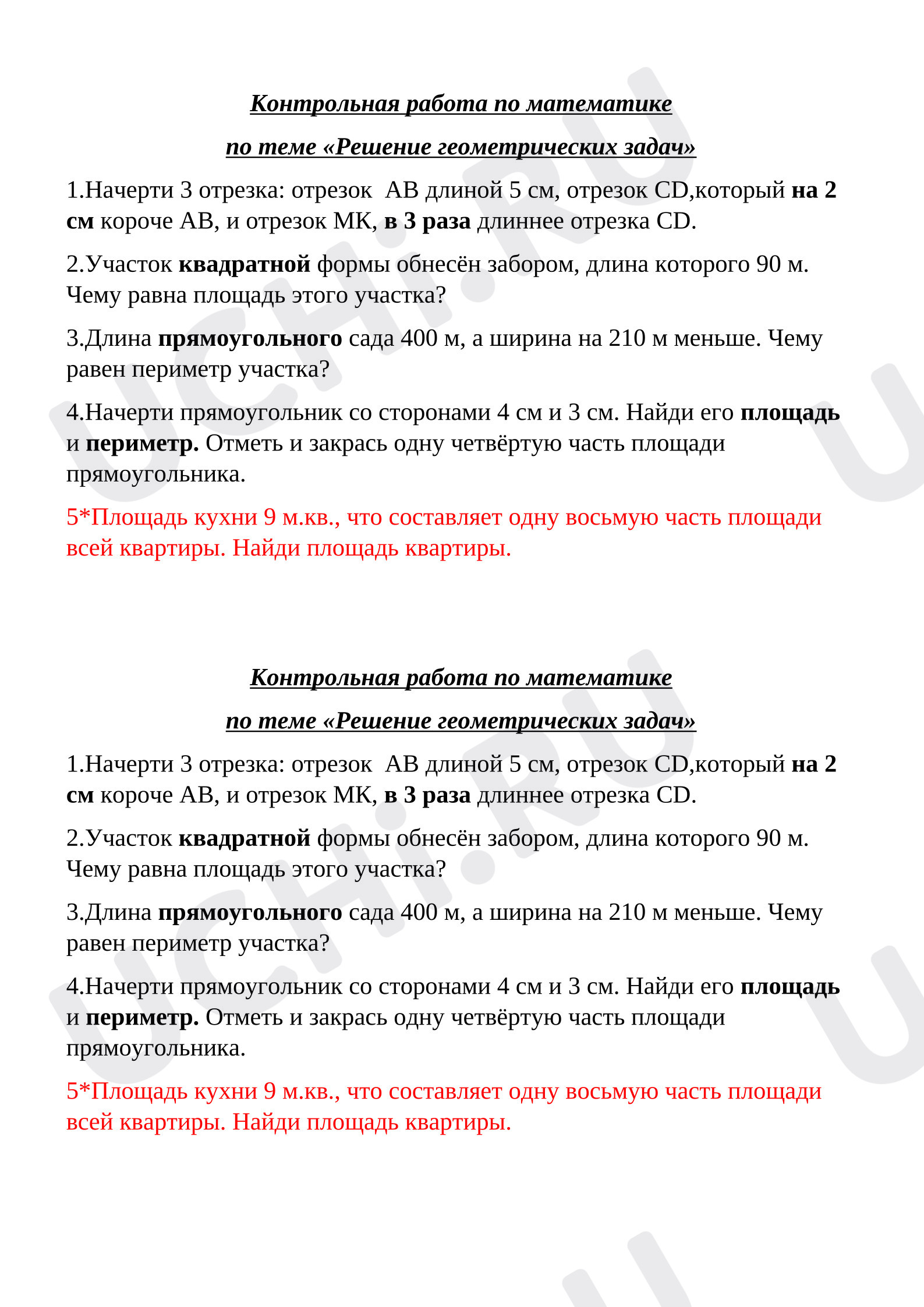 Предпросмотр материала Проверочная работа по математике "Решение геометрических задач"