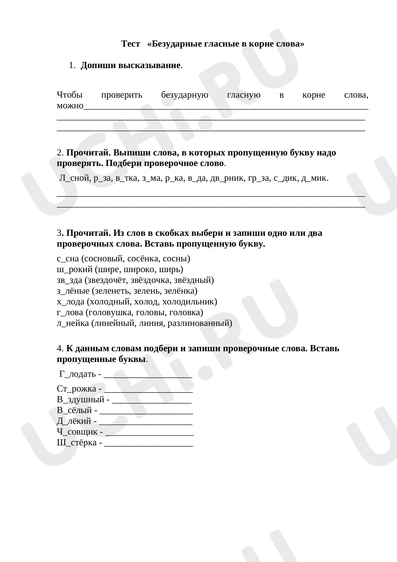 Предпросмотр материала Тест к уроку русского языка по теме «Безударные гласные в корне слова».