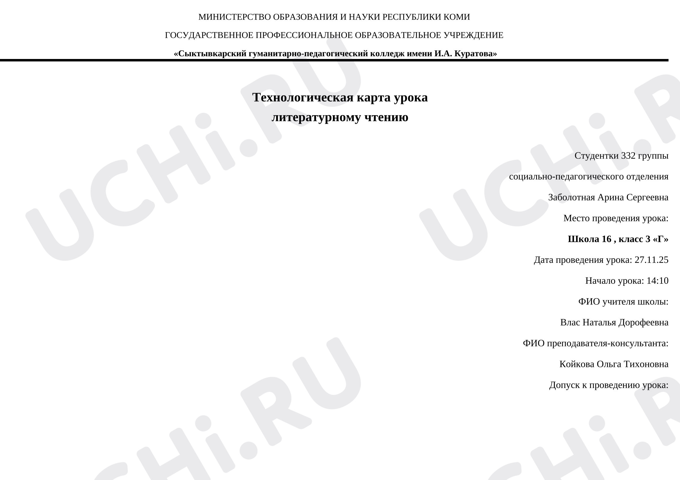 Предпросмотр материала Конспект урока по литературному чтению чтению тема «Прыжок»