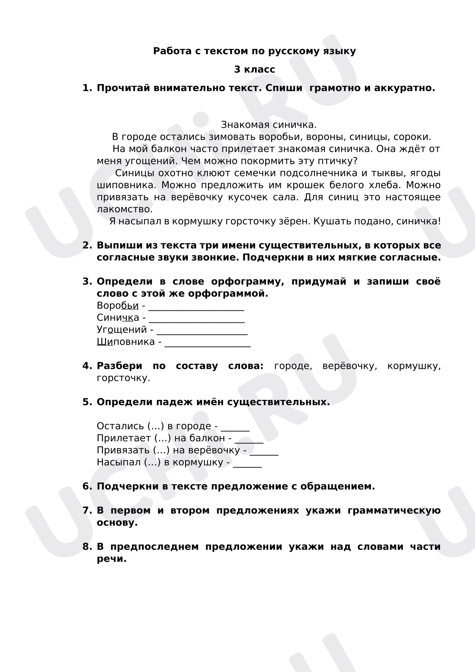 Предпросмотр материала Работа с текстом по русскому языку