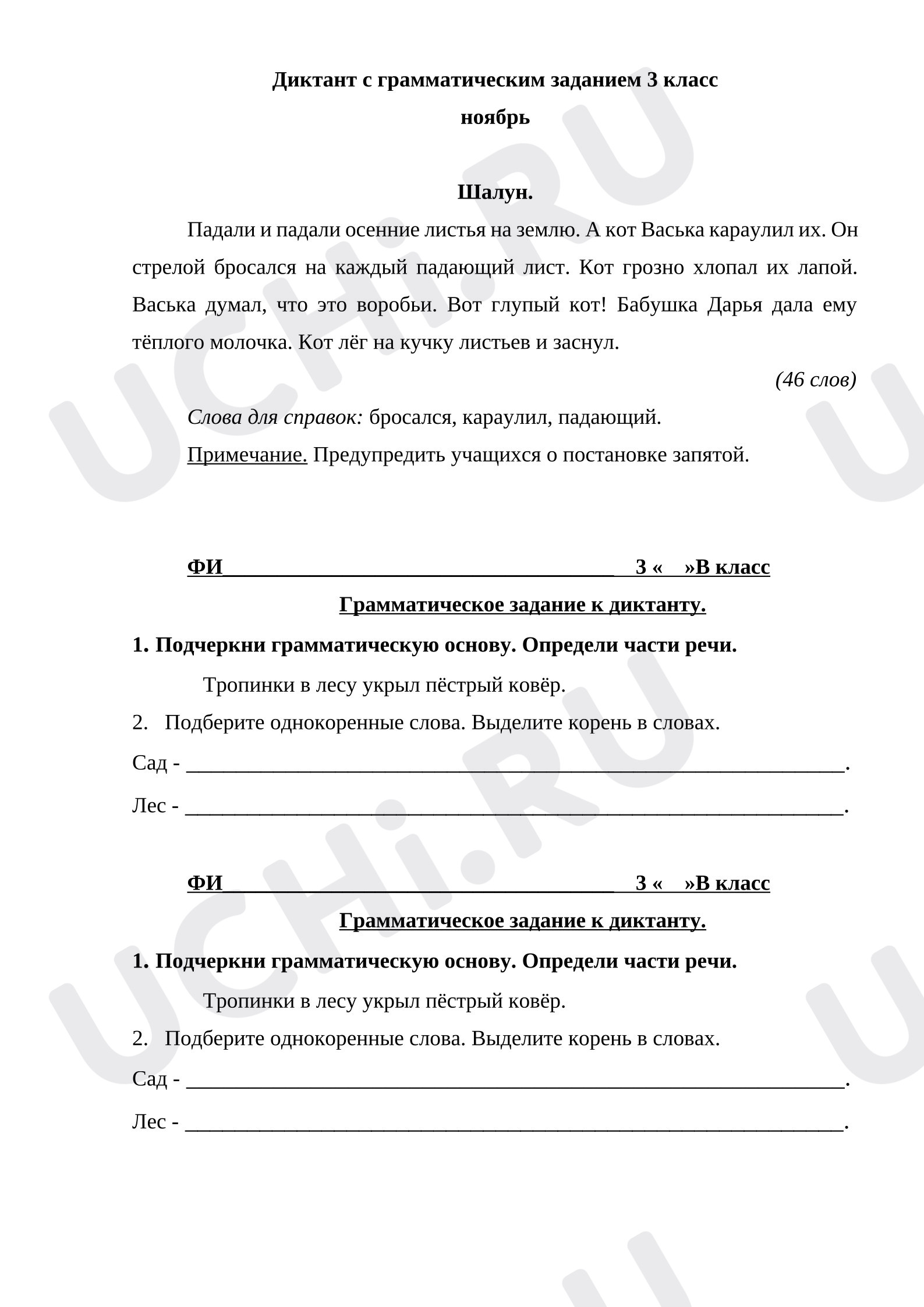 Предпросмотр материала Диктант с грамматическим заданием 3 класс (ноябрь )