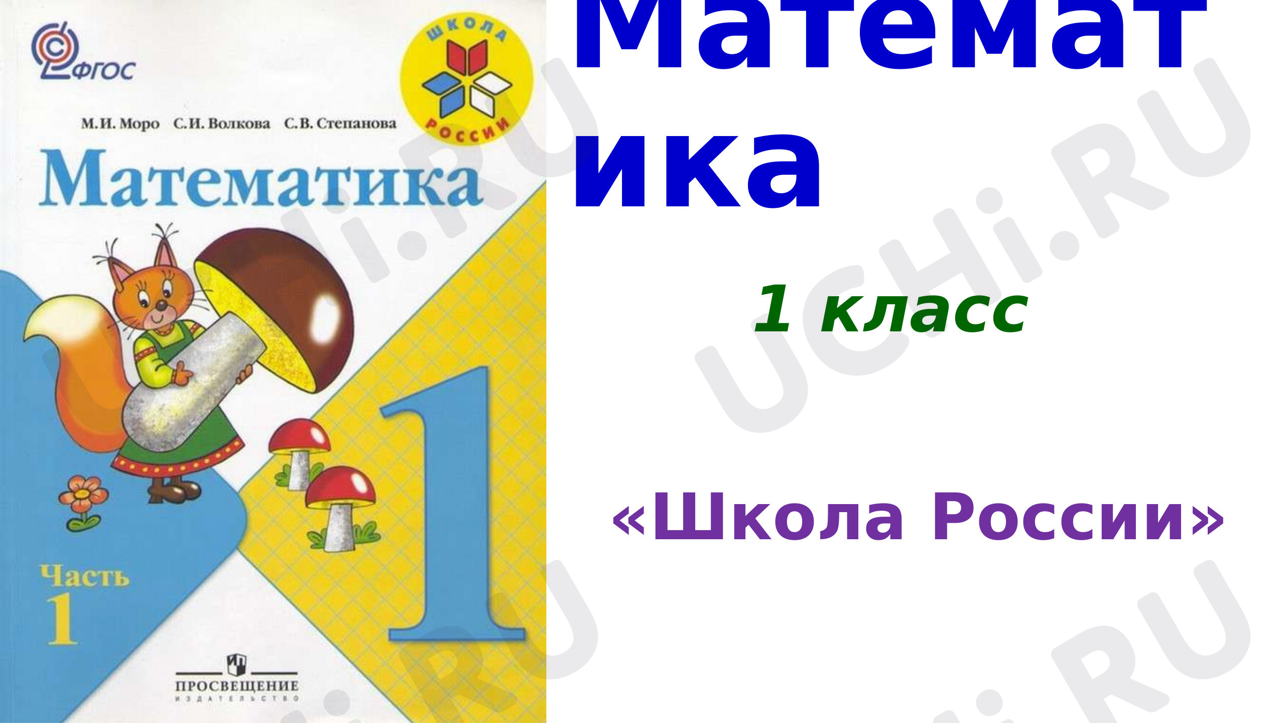 Предпросмотр материала Презентация к уроку математики по теме: "Точка, прямая, кривая, луч"