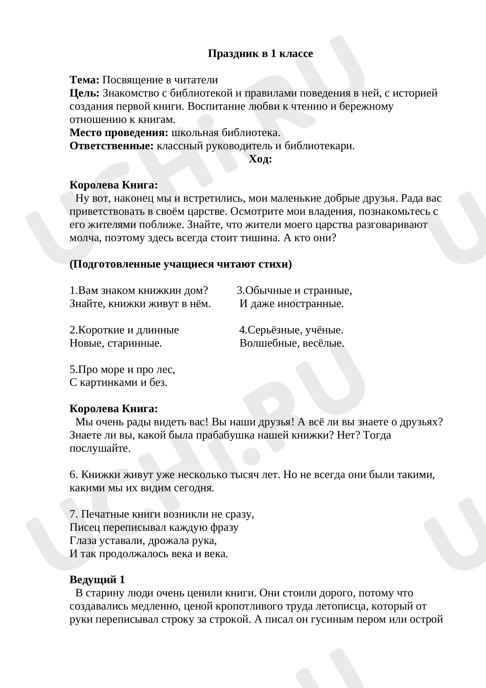 Предпросмотр материала Праздник «Посвящение в читатели».