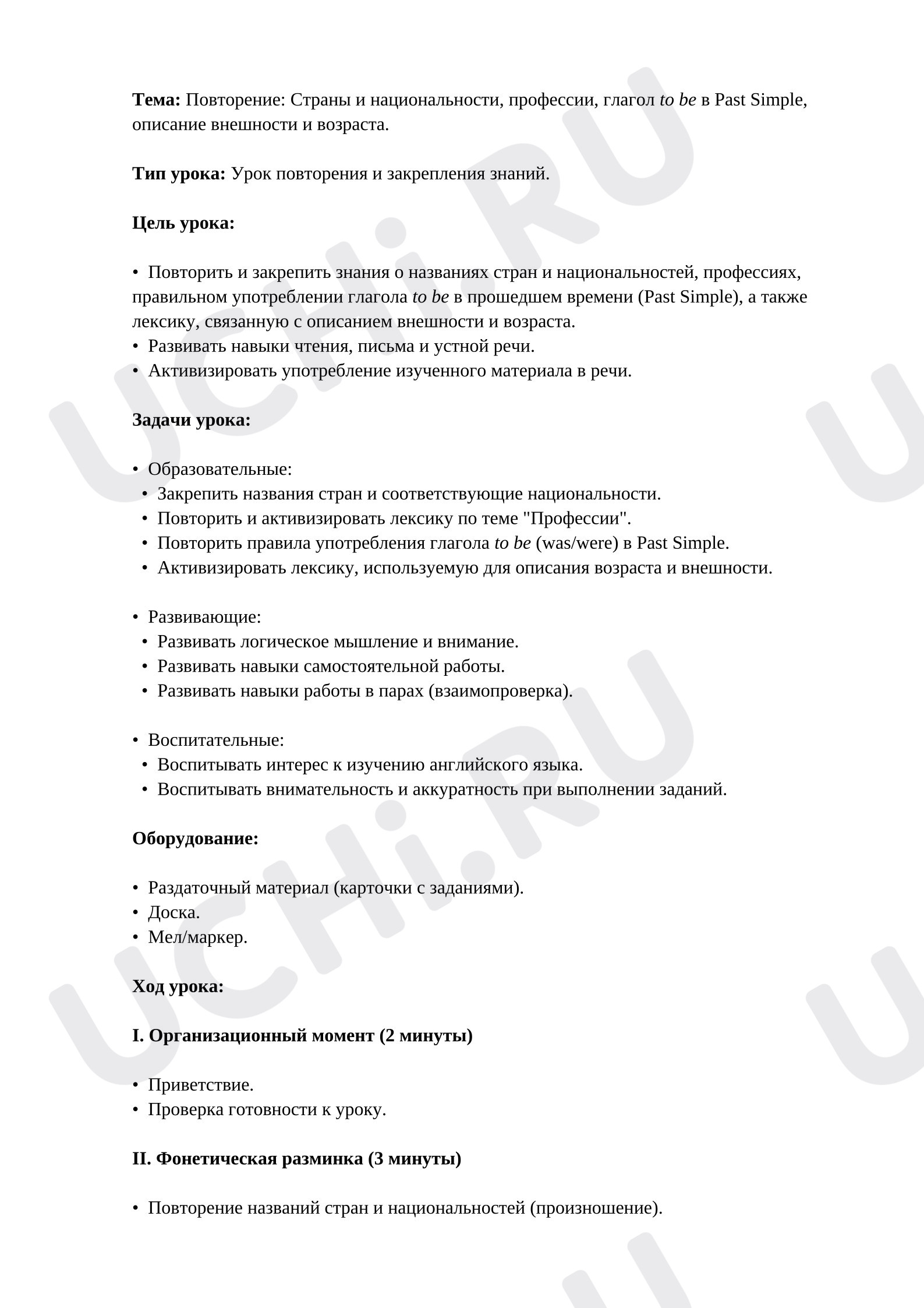 Предпросмотр материала Конспект урока