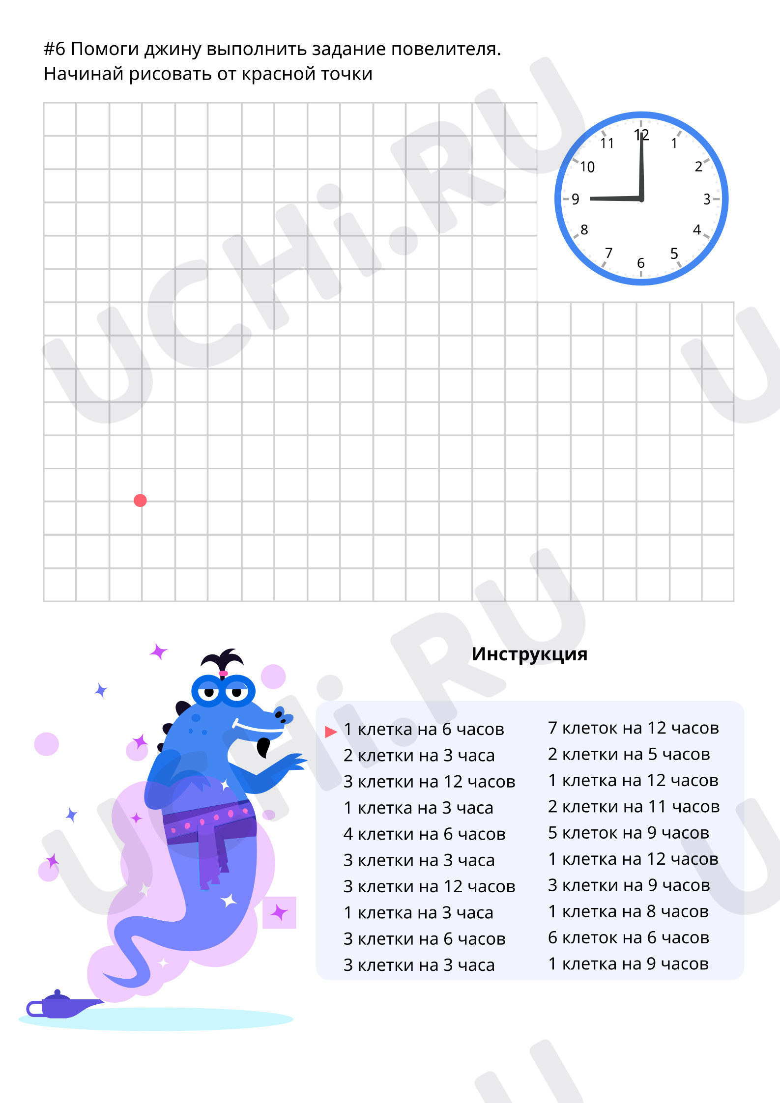 Задание 6. Графический диктант: Работа над ошибками. Обобщение изученного |  Учи.ру