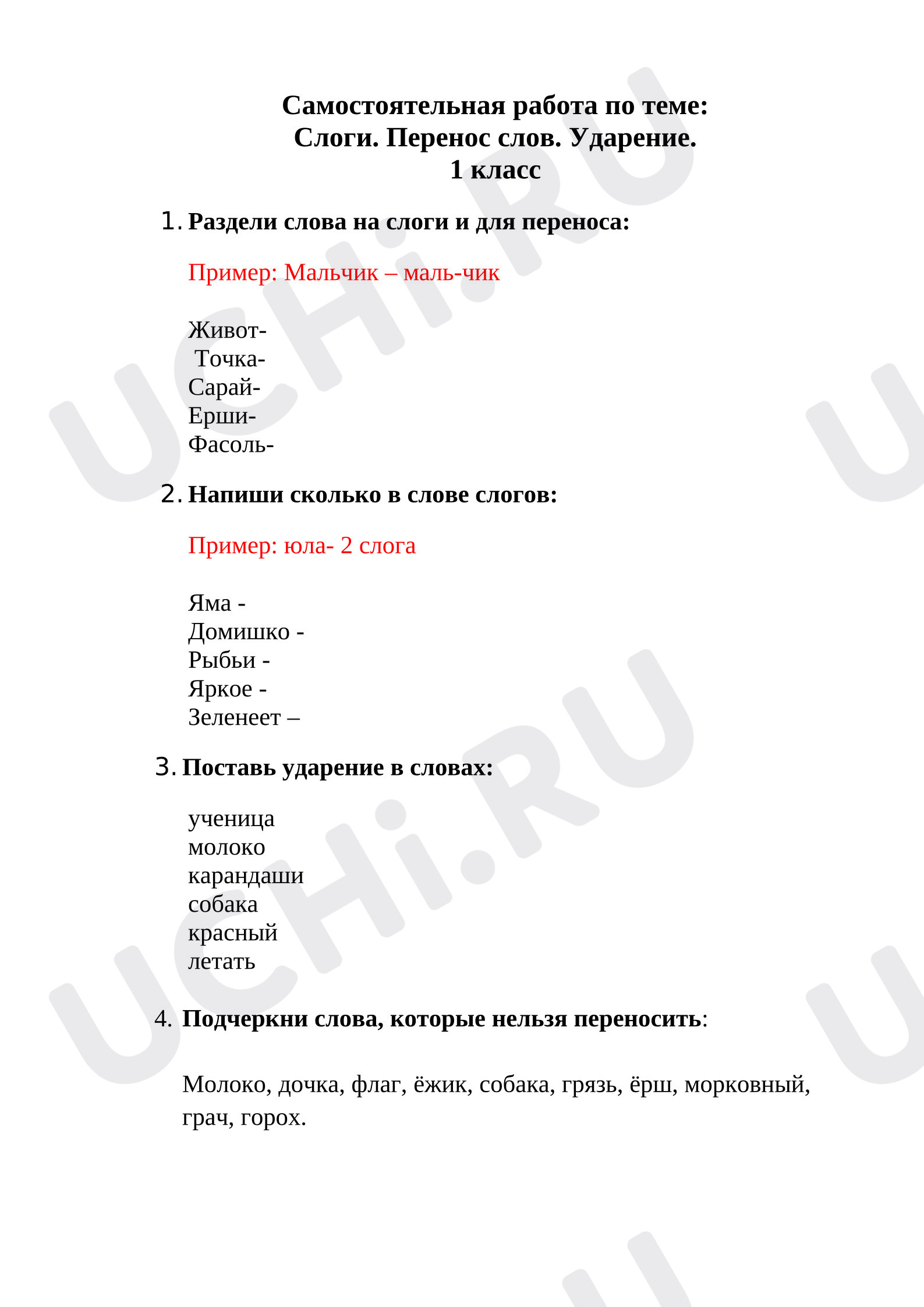 Предпросмотр материала Самостоятельная работа  по теме "Слоги. Перенос слов. Ударение"