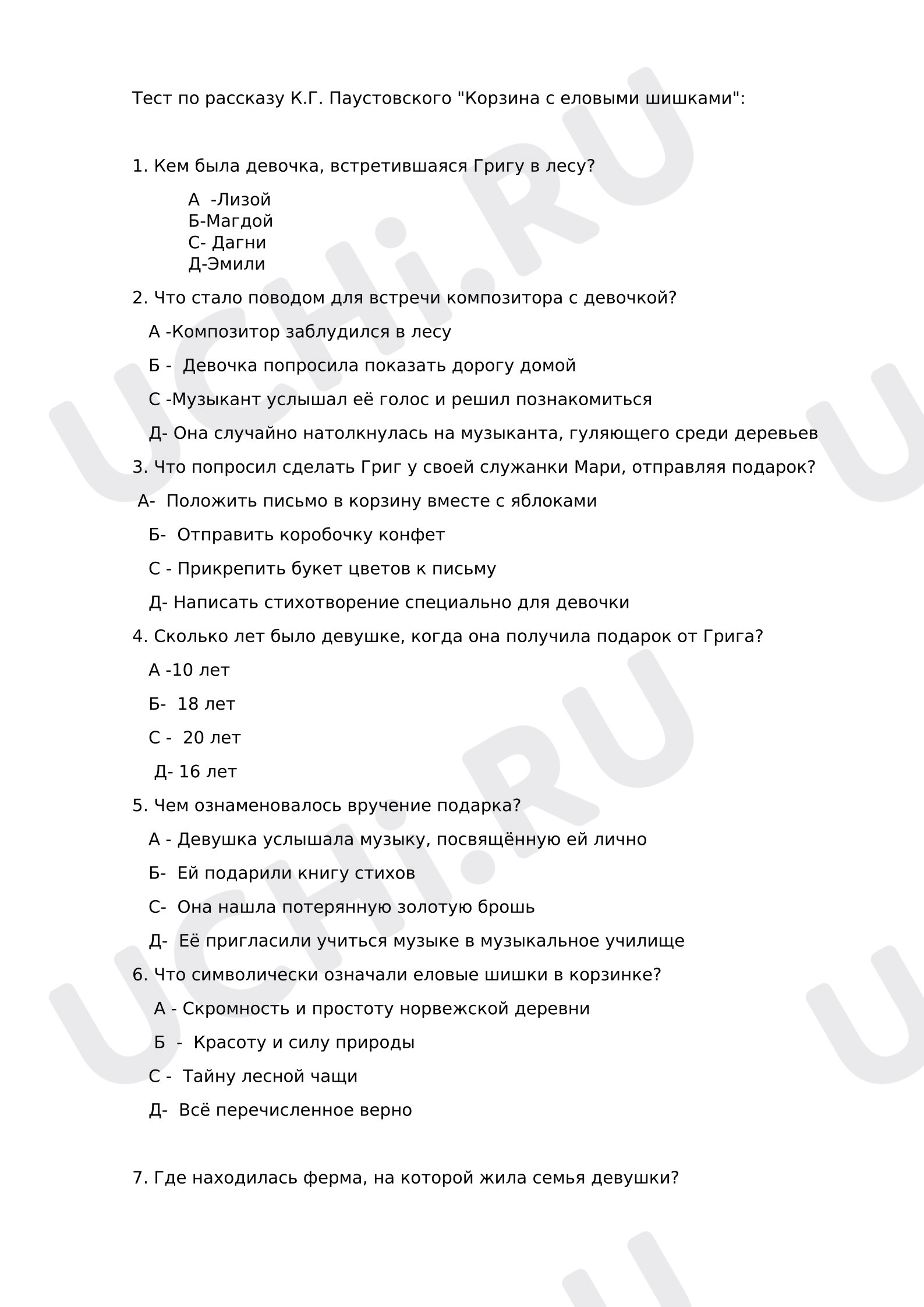 Предпросмотр материала Тест по рассказу К.Д.Паустовского «Корзина с еловыми шишками».