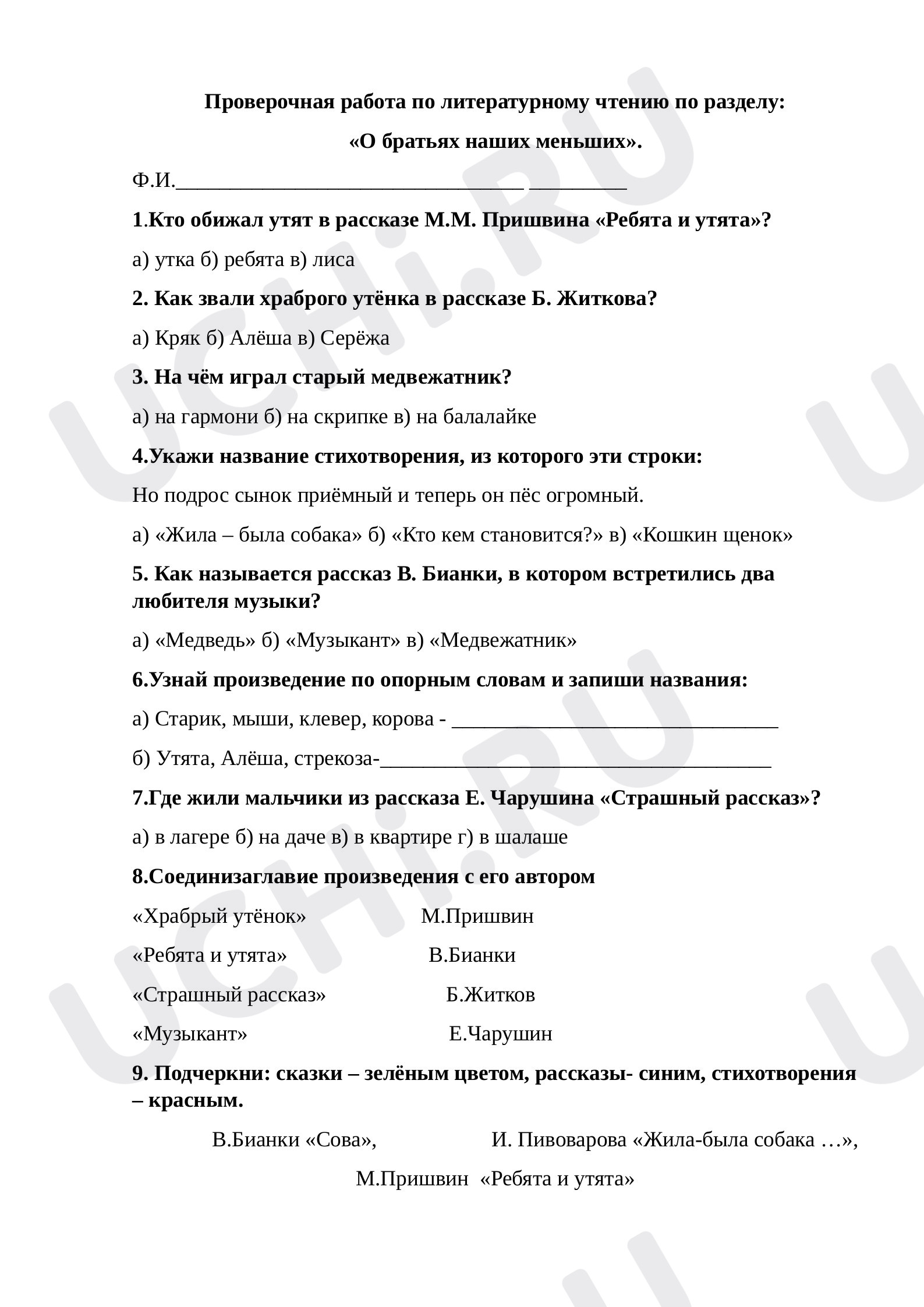Предпросмотр материала Проверочная работа Литературное чтение раздел "О братьях наших меньших"