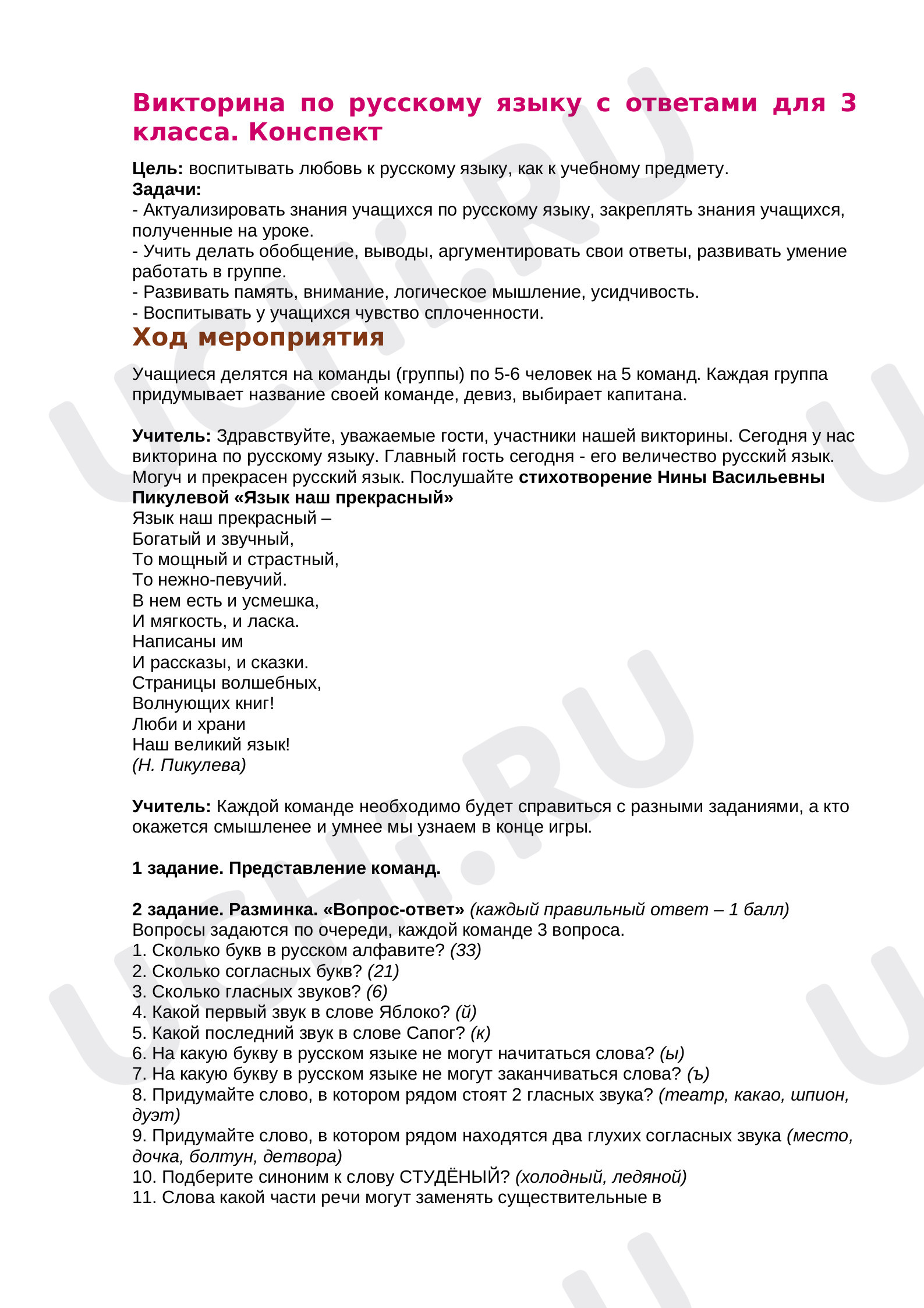 Предпросмотр материала Части речи: обобщение. Викторина