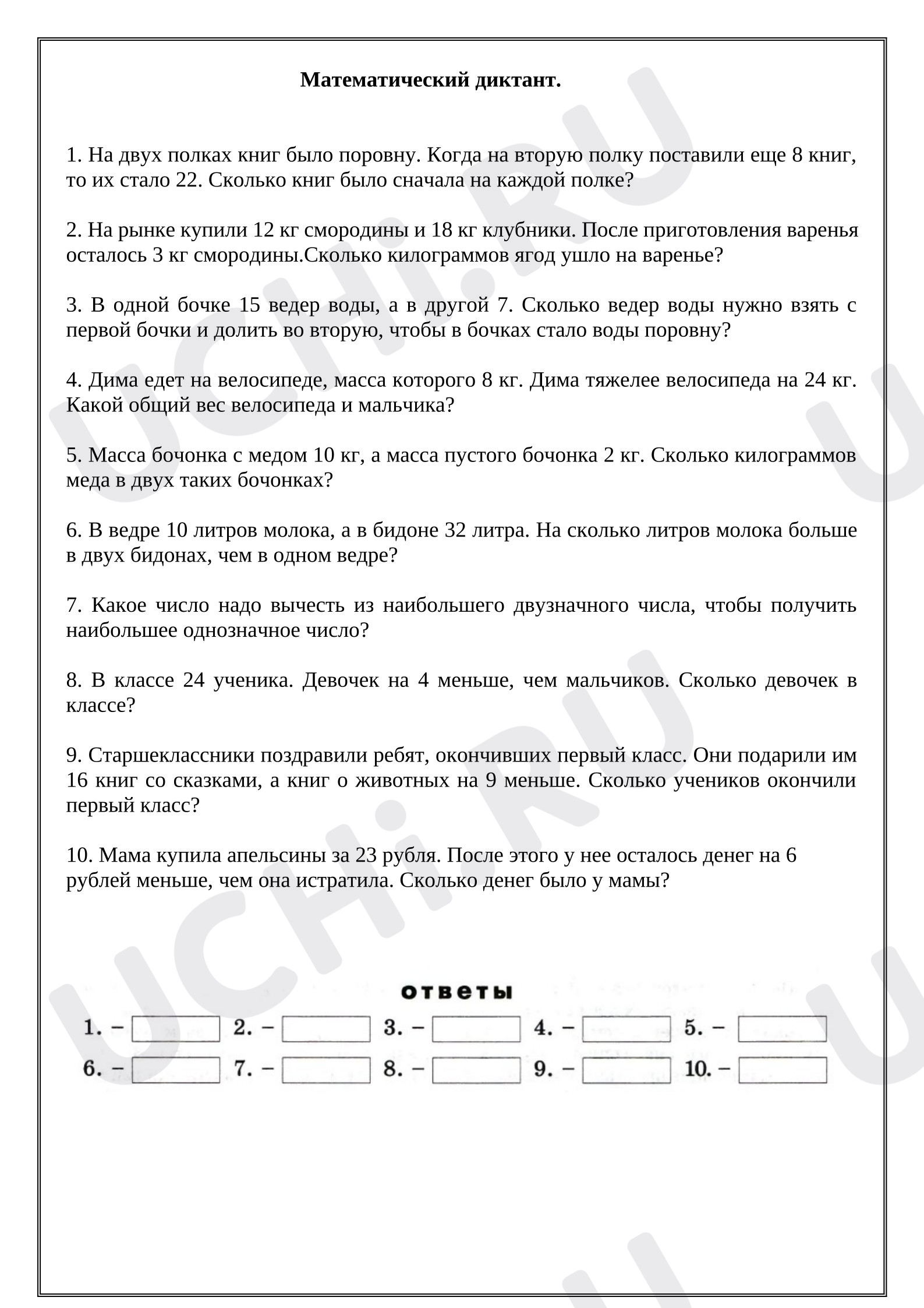 Предпросмотр материала Рабочий лист к уроку математики. Решение задач.