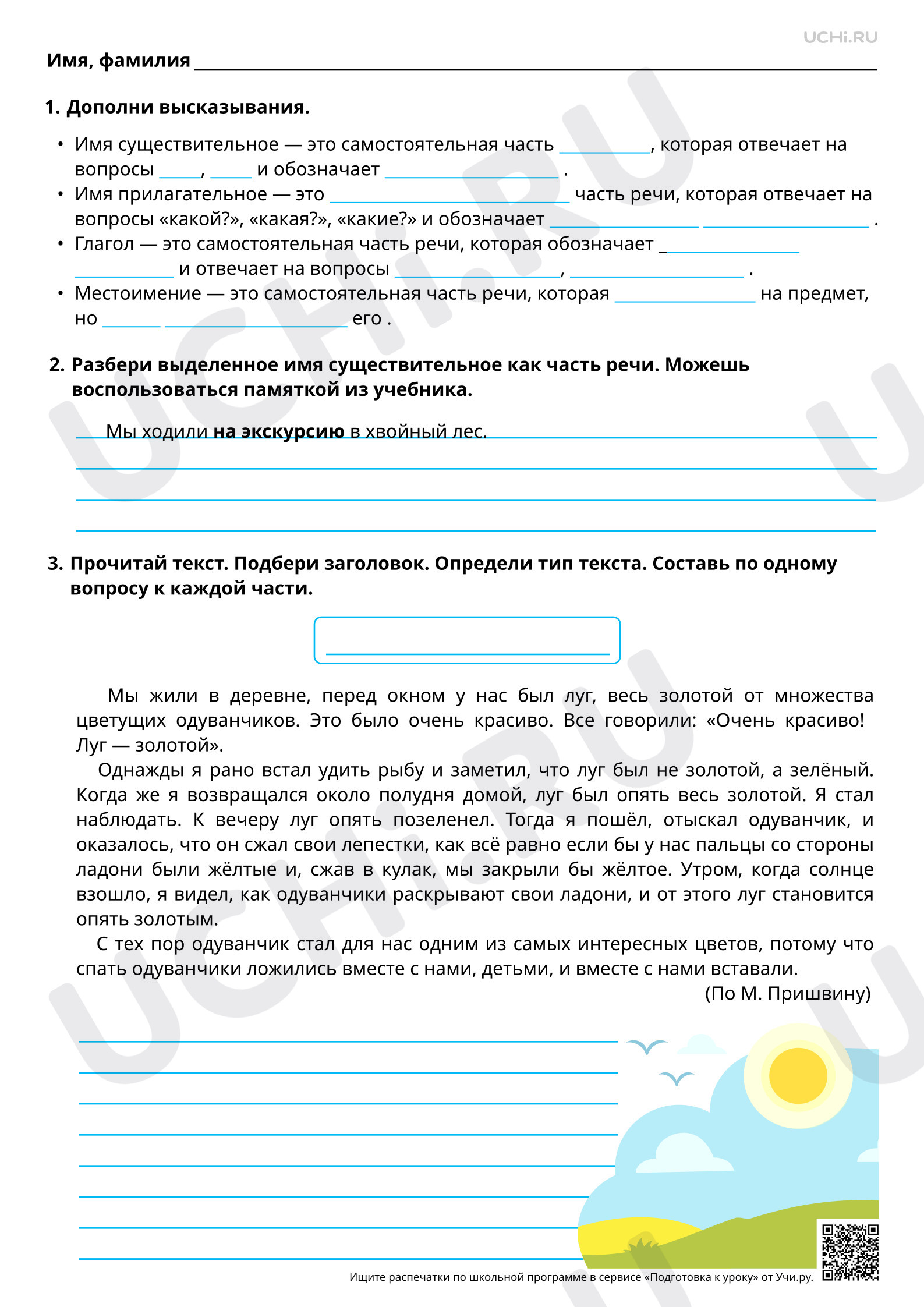 Предпросмотр материала Части речи: обобщение. Подробное изложение повествовательного текста. Повышенный уровень