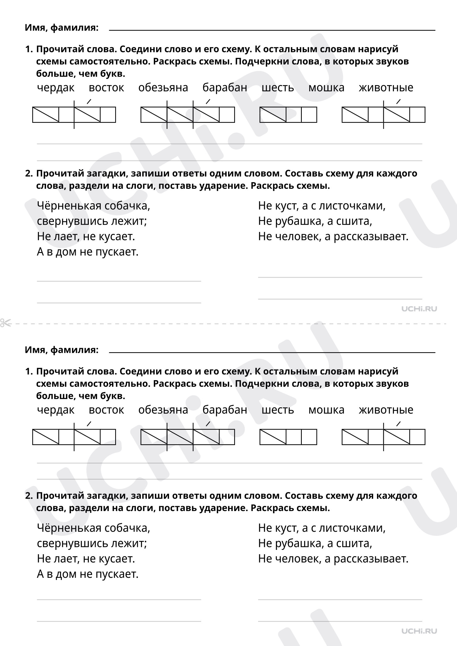 Чтение слов и предложений с изученными буквами, распечатка. Повышенный  уровень, русский язык 1 класс: Чтение слов и предложений с изученными  буквами. Закрепление правописаний изученных букв | Учи.ру