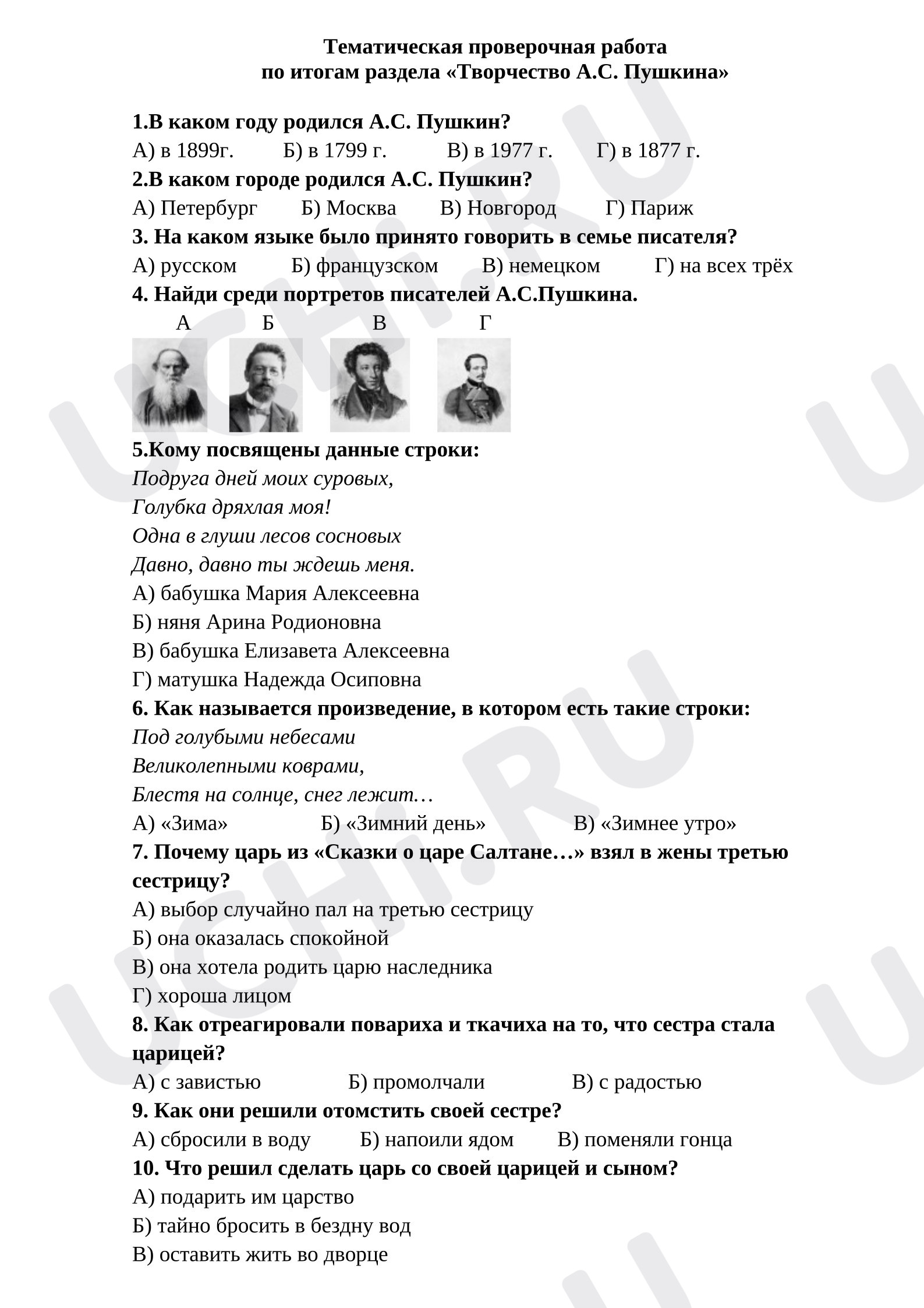 Предпросмотр материала Тематическая проверочная работа по итогам раздела «Творчество А.С. Пушкина»