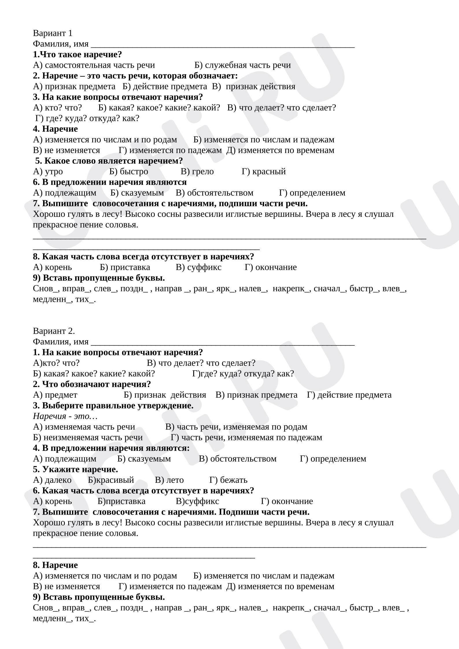 Предпросмотр материала Рабочие листы к уроку русского языка. Наречие.