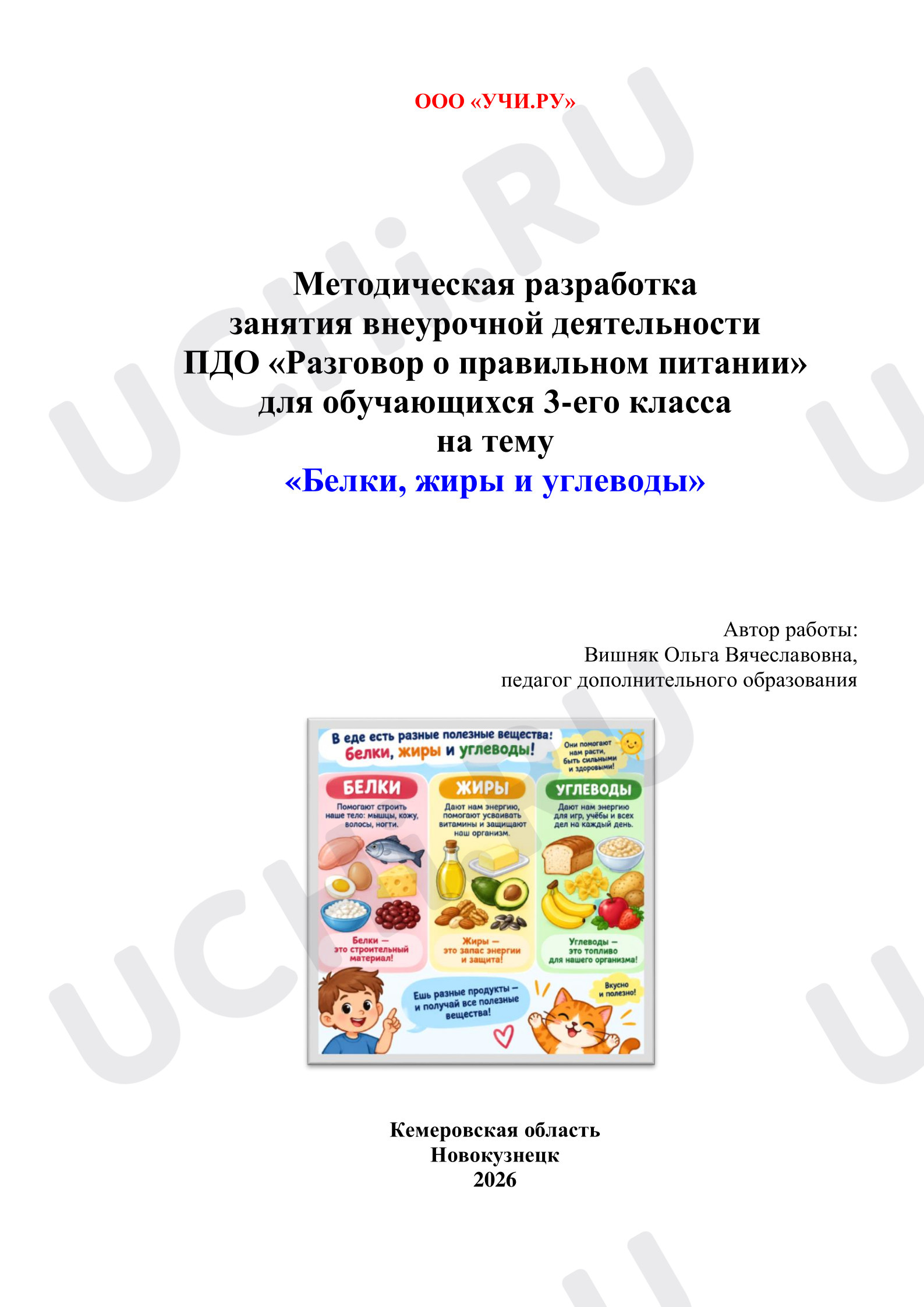 Предпросмотр материала Белки, жиры и углеводы