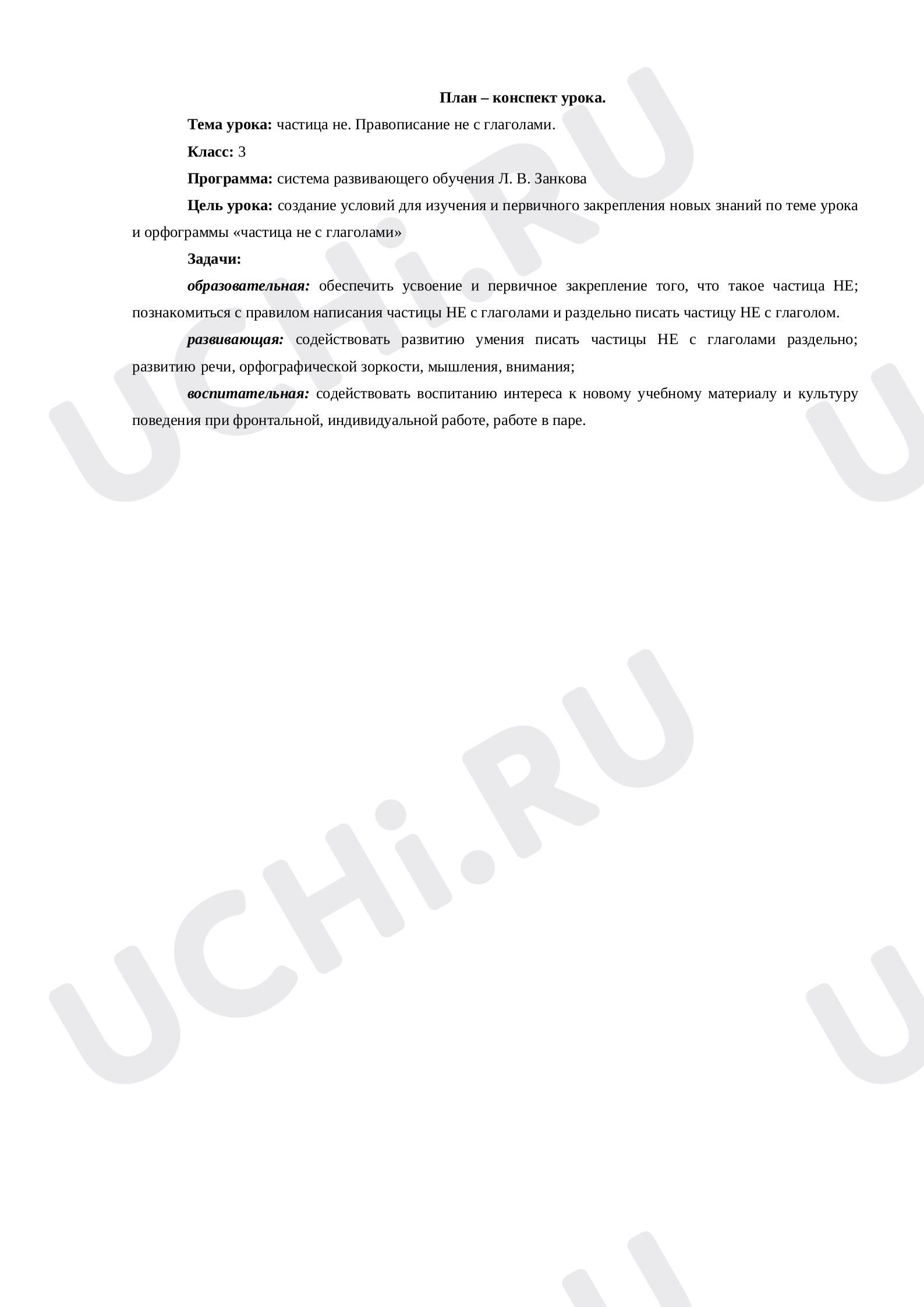 Предпросмотр материала Частица не. Правописание не с глаголами