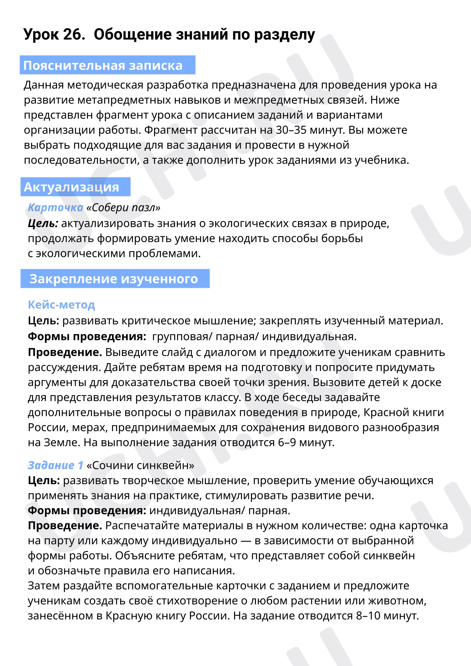 Предпросмотр материала Обобщение знаний по разделу