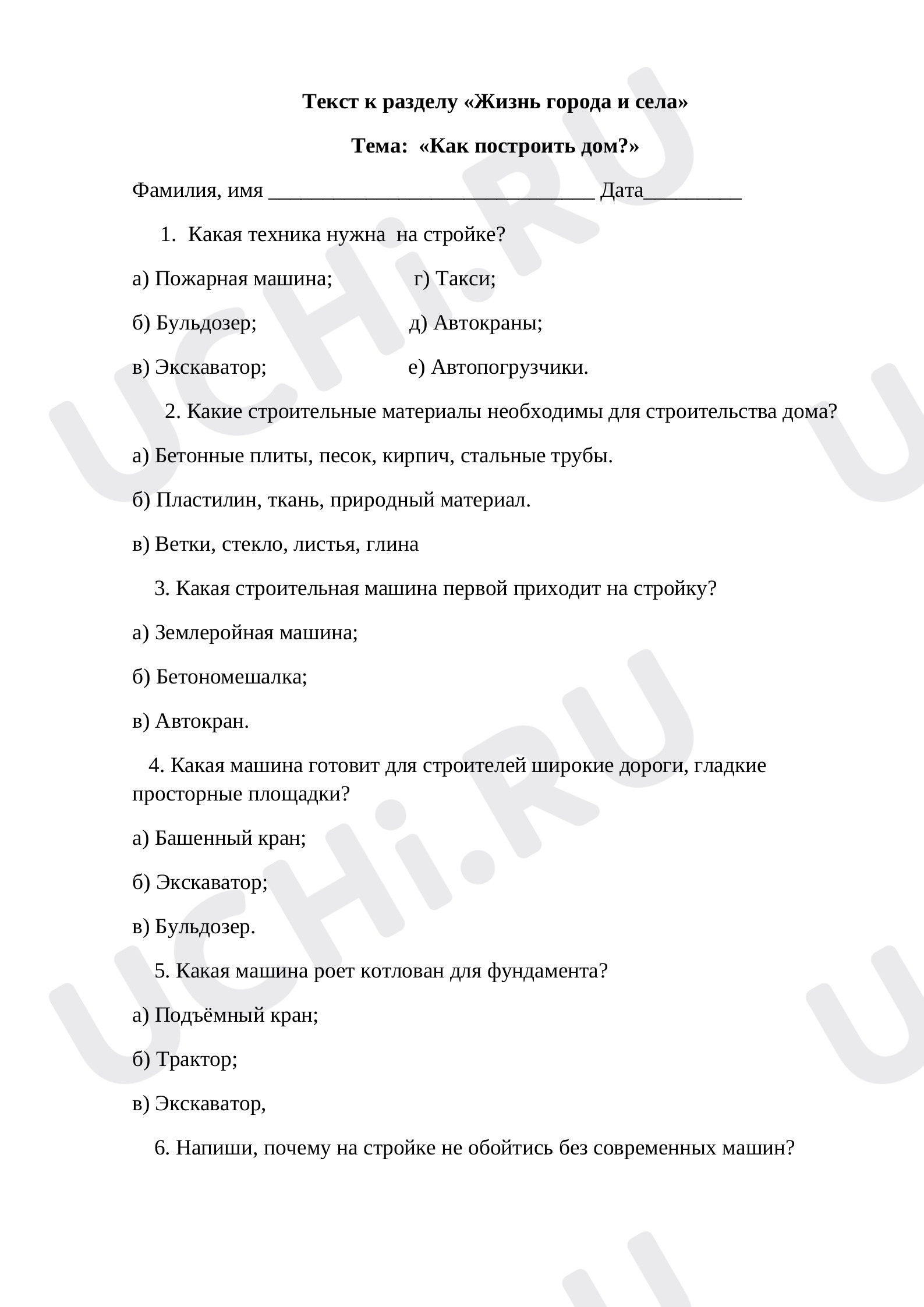 Предпросмотр материала Текст к разделу «Жизнь города и села» Тема: «Как построить дом?» Окружающий мир