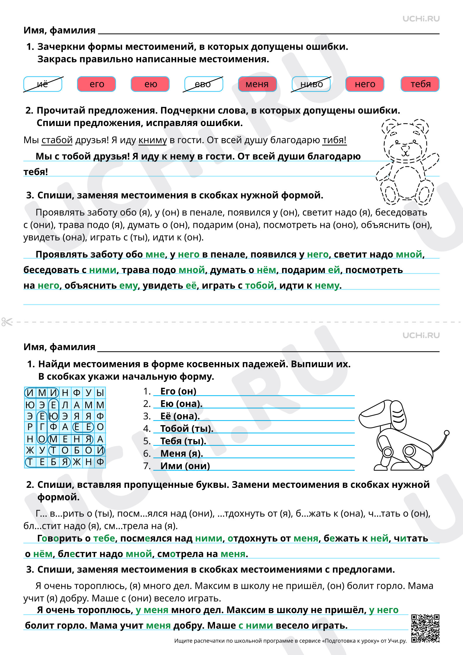 Предпросмотр материала Правописание местоимений. Ответы