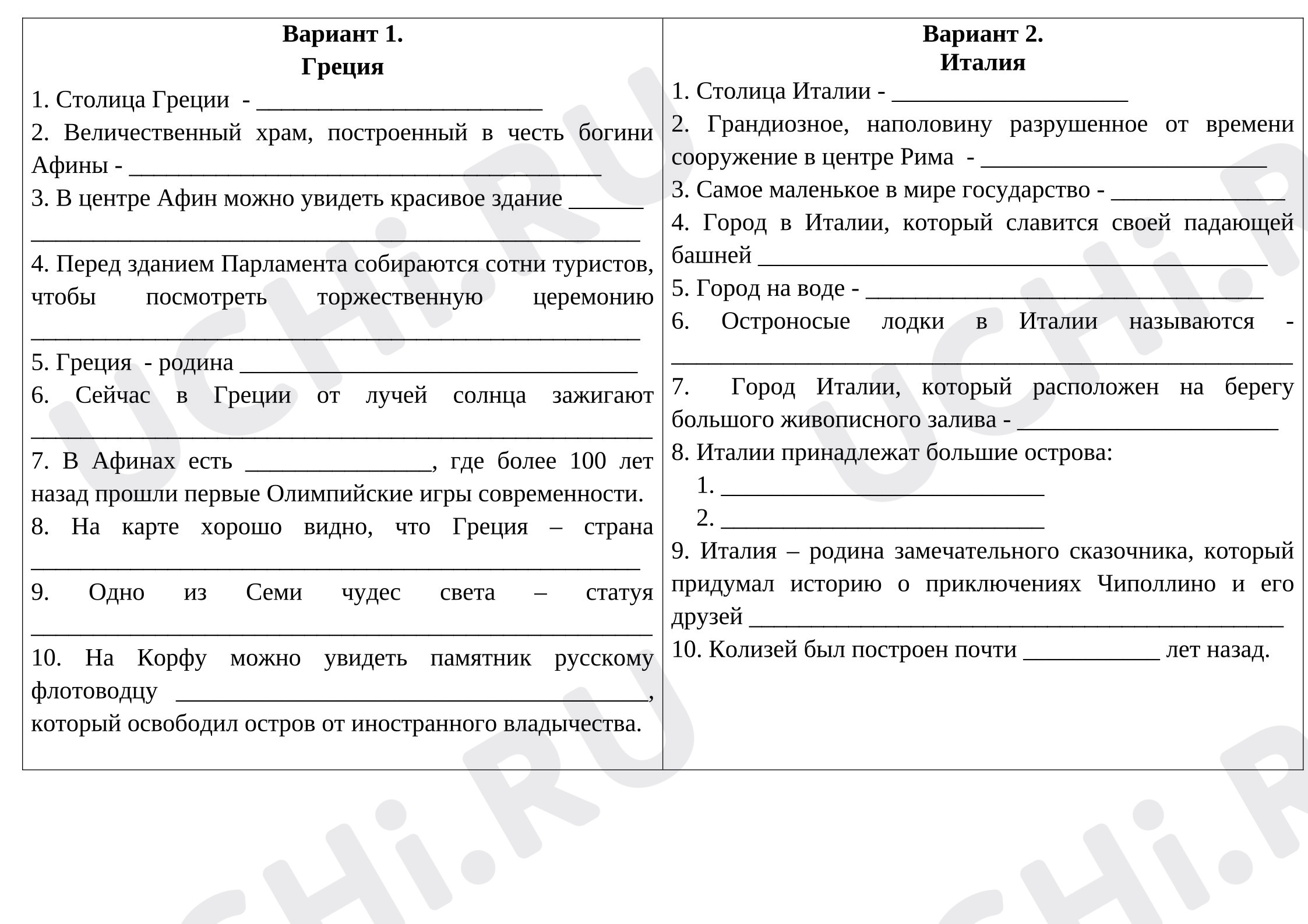 Предпросмотр материала Проверочная работа к уроку окружающего мира. На юге Европы.