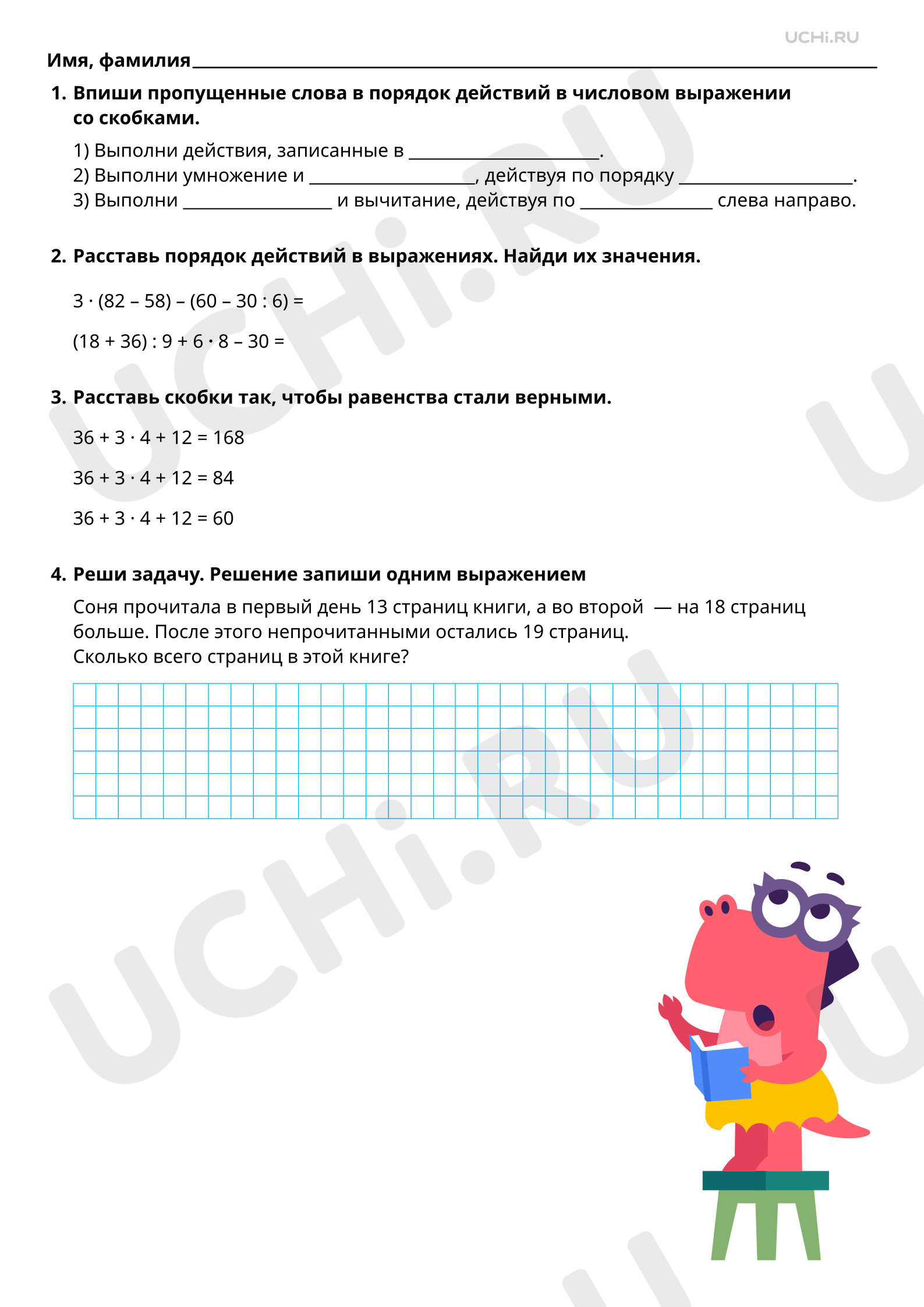 Предпросмотр материала Алгоритмы (правила) порядка действий в числовом выражении, Повышенный