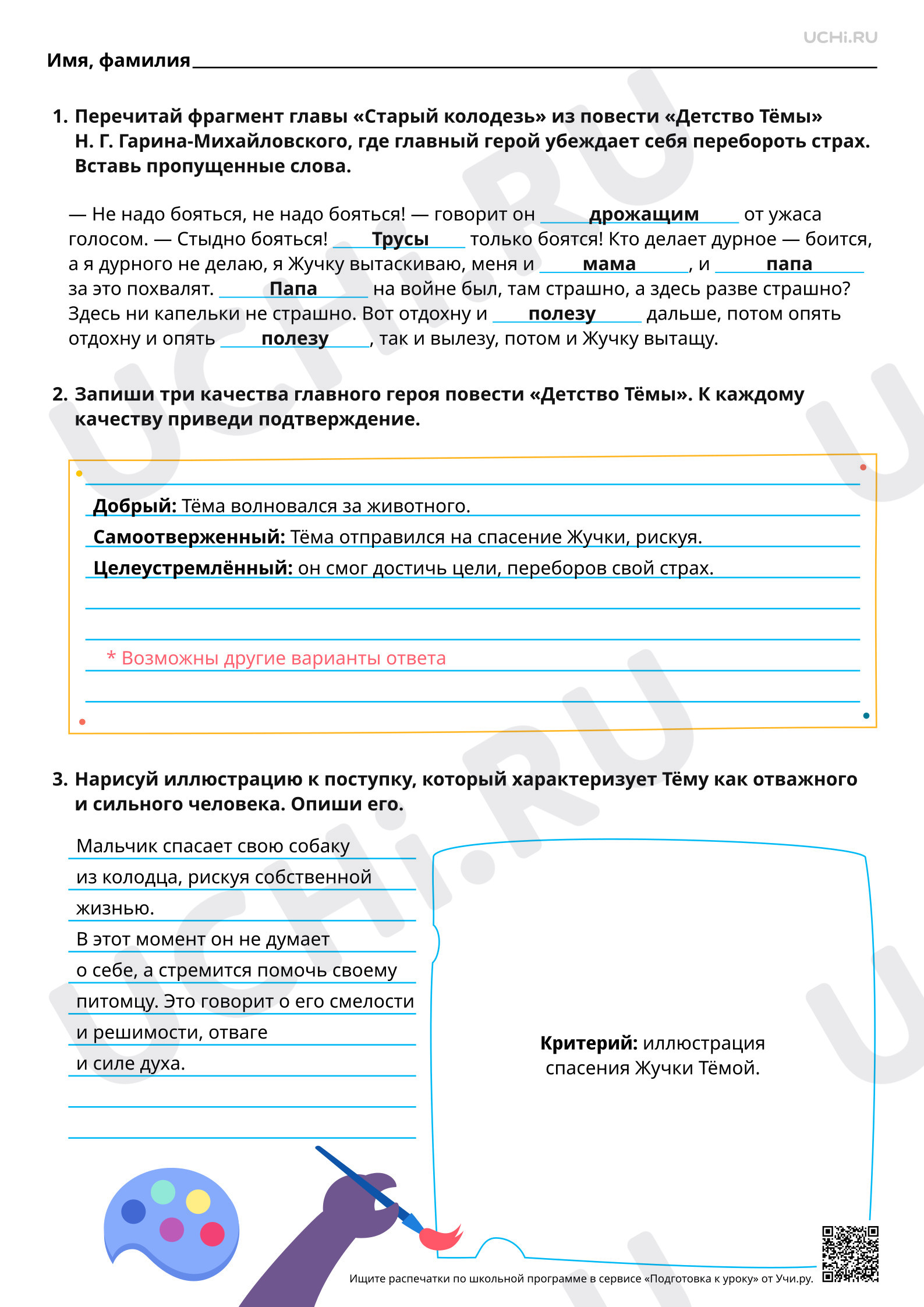Предпросмотр материала Осмысление поступков и поведения главного героя повести Н. Г. Гарин-Михайловского «Детство Тёмы». Ответы