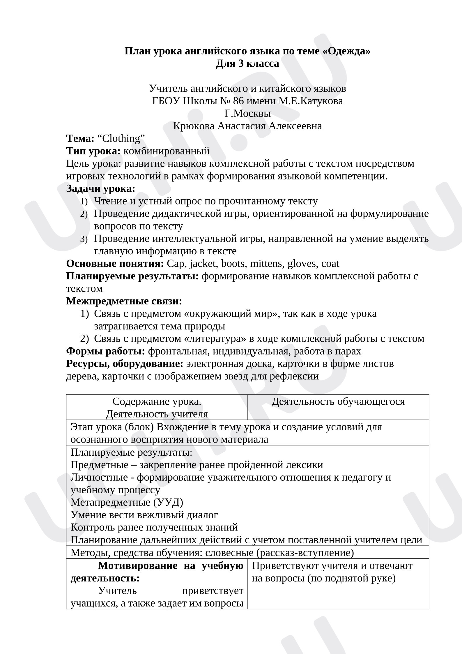 Предпросмотр материала Английский язык. План урока по теме «Одежда» в 3 классе
